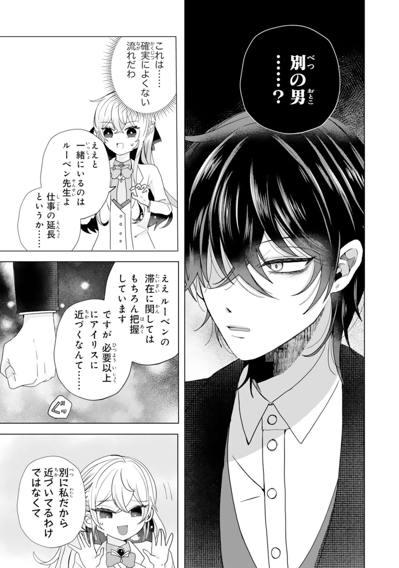 悪役令嬢として婚約破棄されたところ、執着心強めな第二王子が溺愛してきました。 第9話 - 17