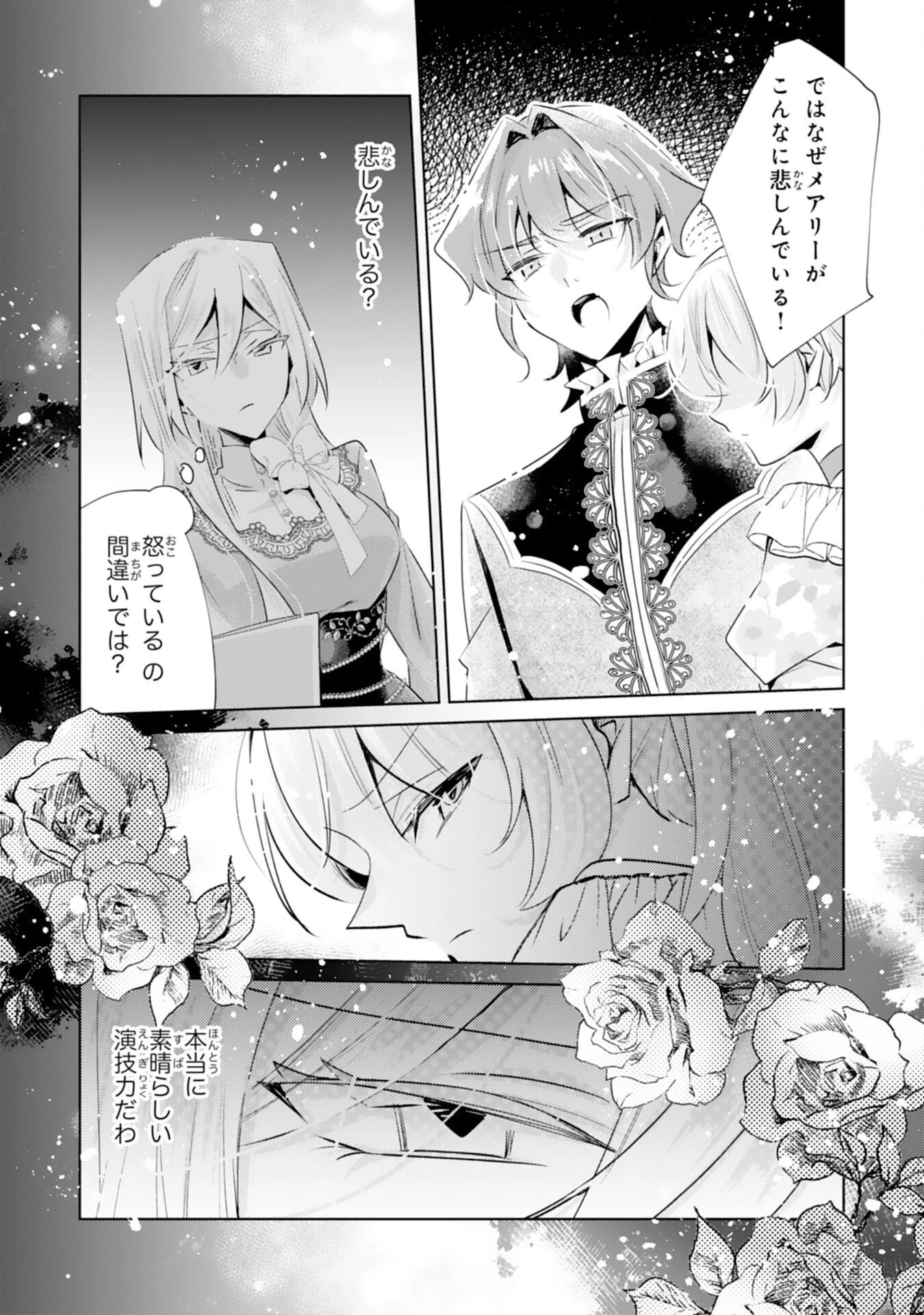 どうも、噂の悪女でございます　聖女の力は差し上げるので、私はお暇頂戴します 第9話 - 9