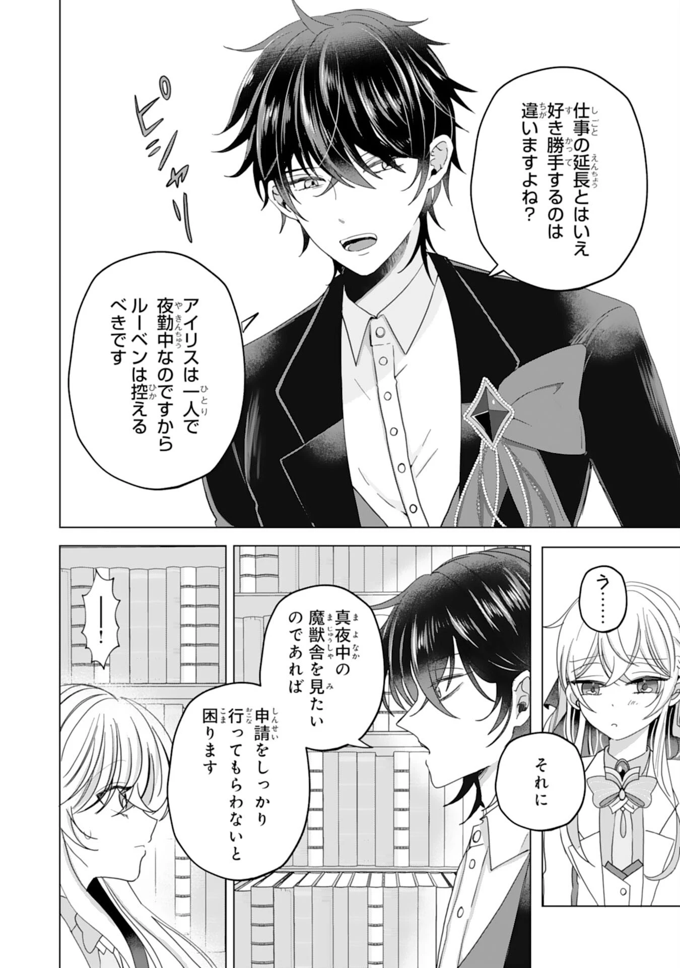 悪役令嬢として婚約破棄されたところ、執着心強めな第二王子が溺愛してきました。 第9話 - 18