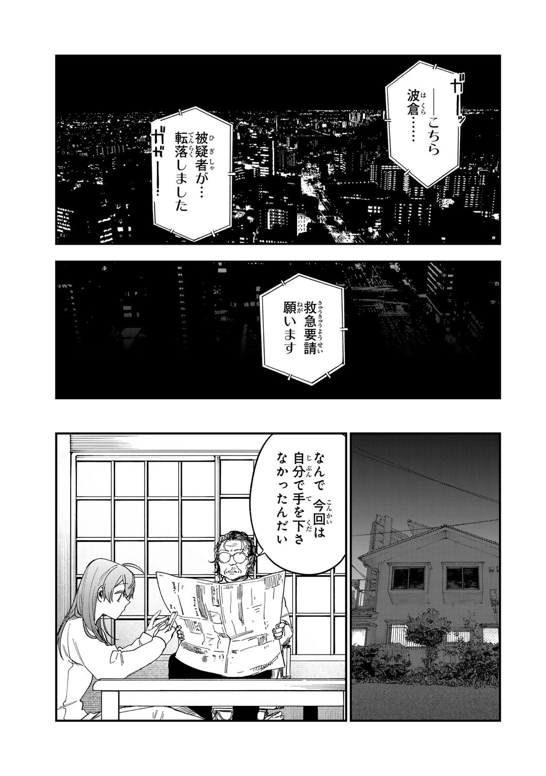 罪と罰のスピカ 第64話 - 7