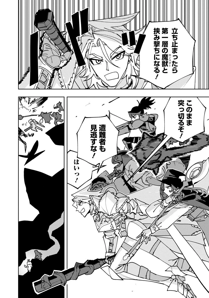 冒険には、武器が必要だ！ 第28話 - 8