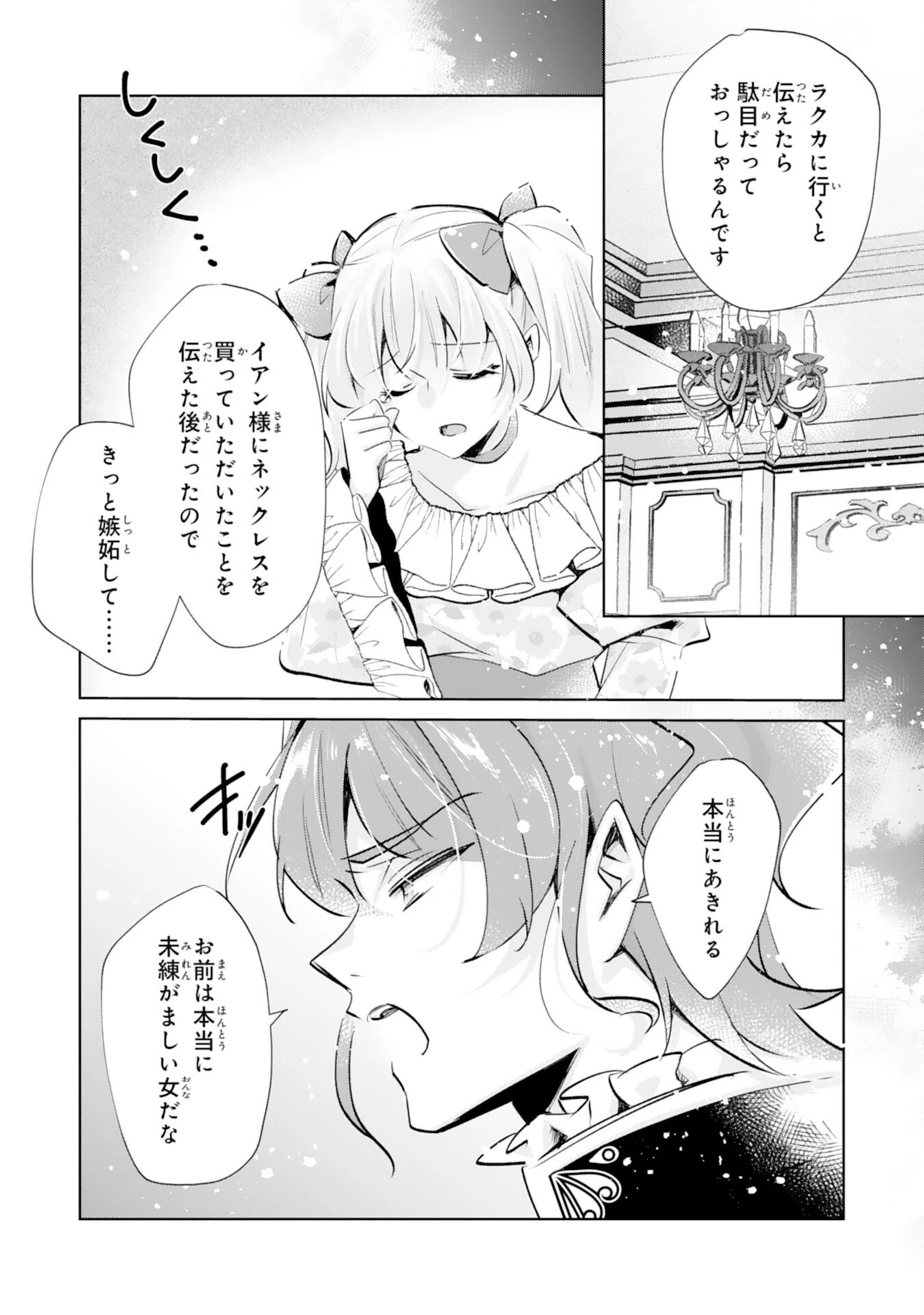 どうも、噂の悪女でございます　聖女の力は差し上げるので、私はお暇頂戴します 第9話 - 10