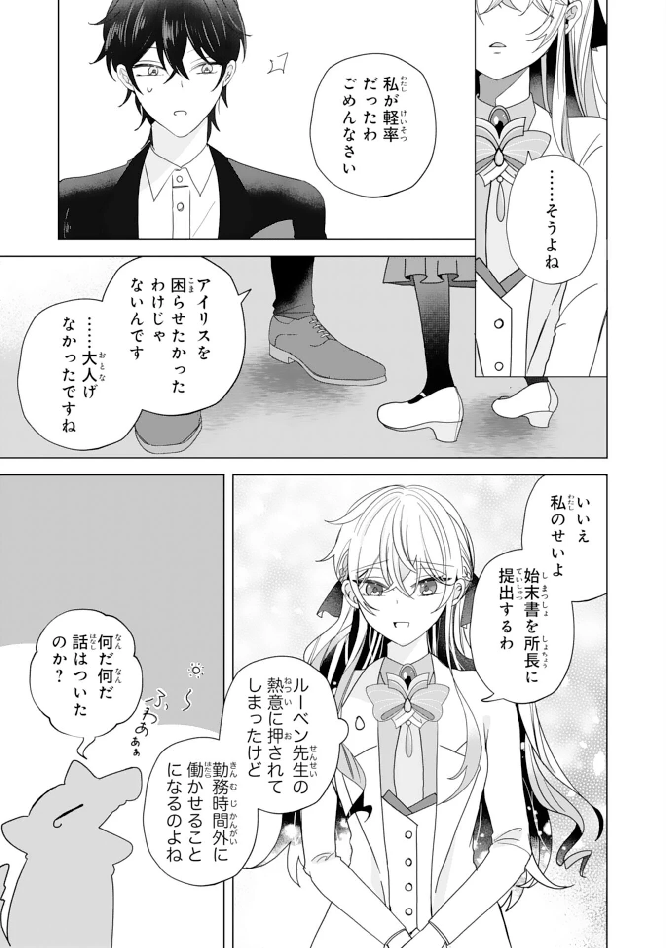悪役令嬢として婚約破棄されたところ、執着心強めな第二王子が溺愛してきました。 第9話 - 19