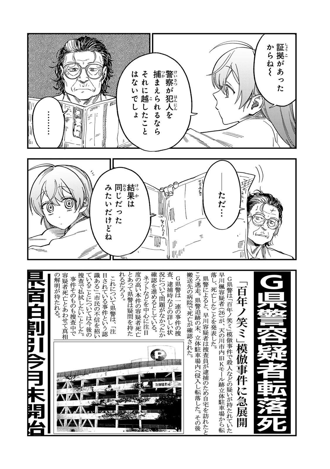 罪と罰のスピカ 第64話 - 8