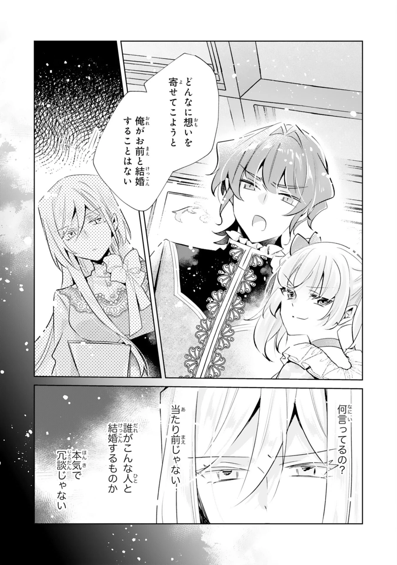 どうも、噂の悪女でございます　聖女の力は差し上げるので、私はお暇頂戴します 第9話 - 11