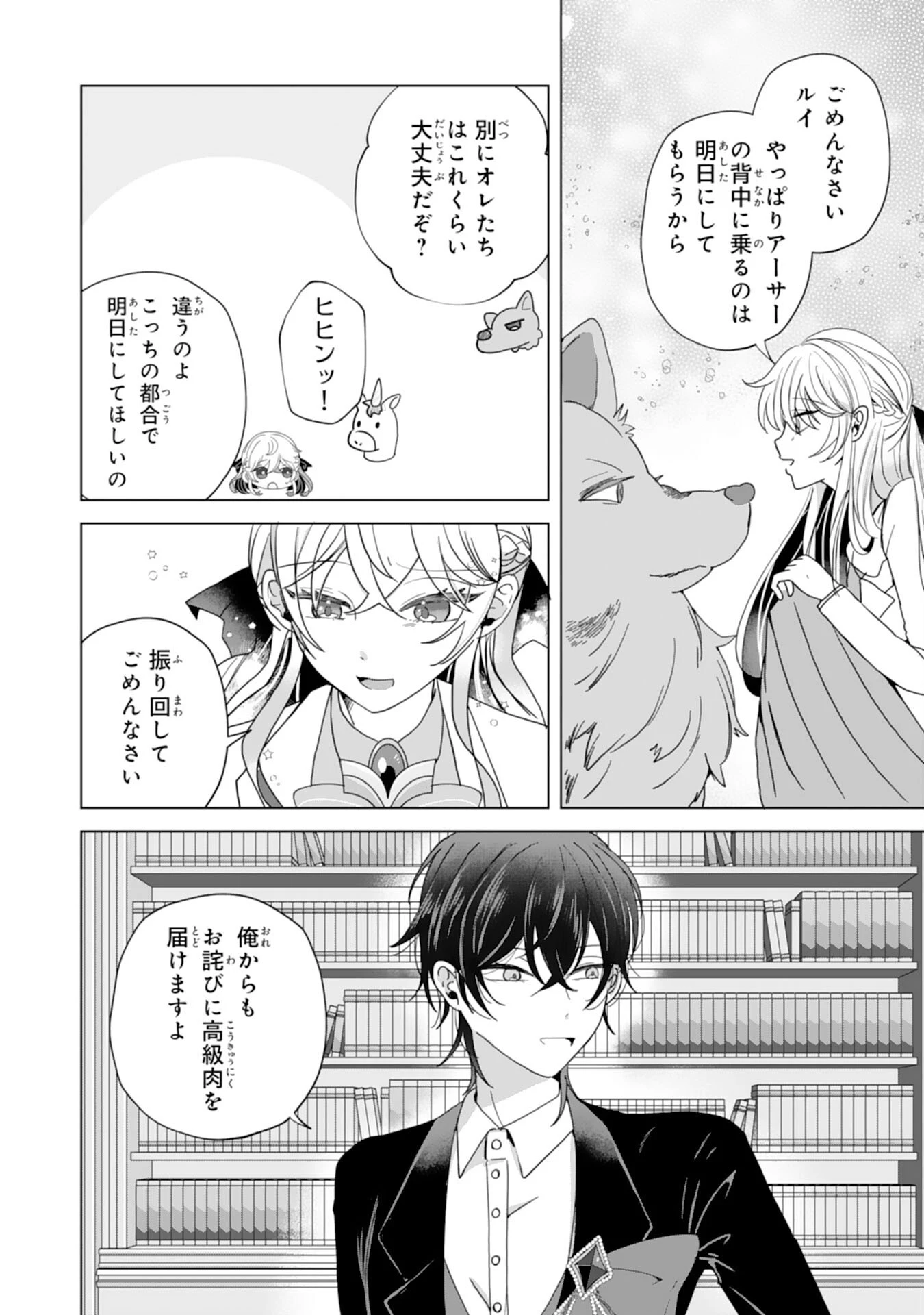 悪役令嬢として婚約破棄されたところ、執着心強めな第二王子が溺愛してきました。 第9話 - 20