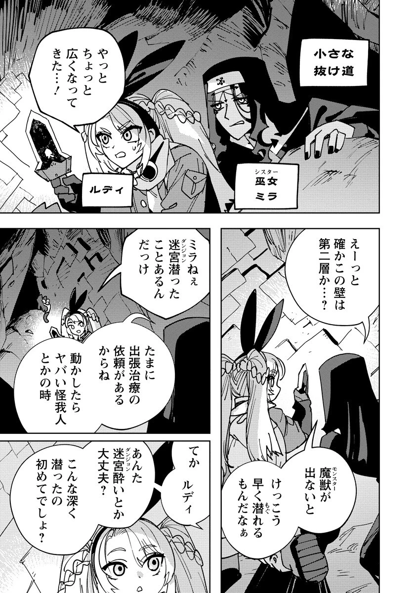 冒険には、武器が必要だ！ 第28話 - 9