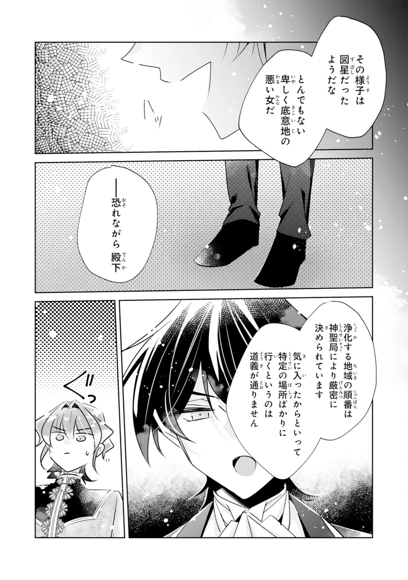 どうも、噂の悪女でございます　聖女の力は差し上げるので、私はお暇頂戴します 第9話 - 12