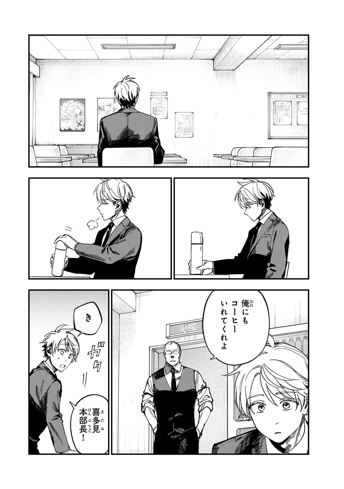 罪と罰のスピカ 第64話 - 10