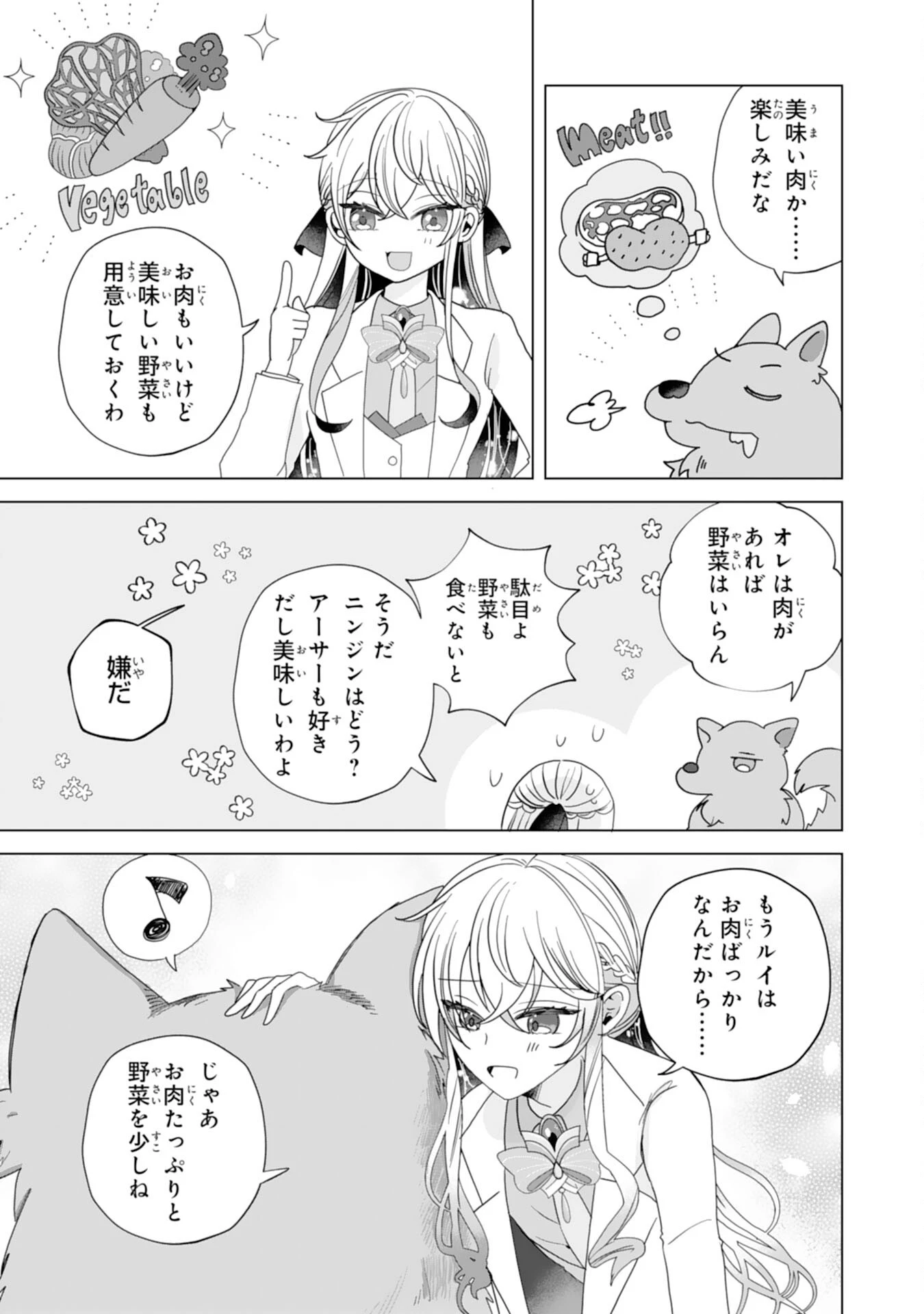 悪役令嬢として婚約破棄されたところ、執着心強めな第二王子が溺愛してきました。 第9話 - 21