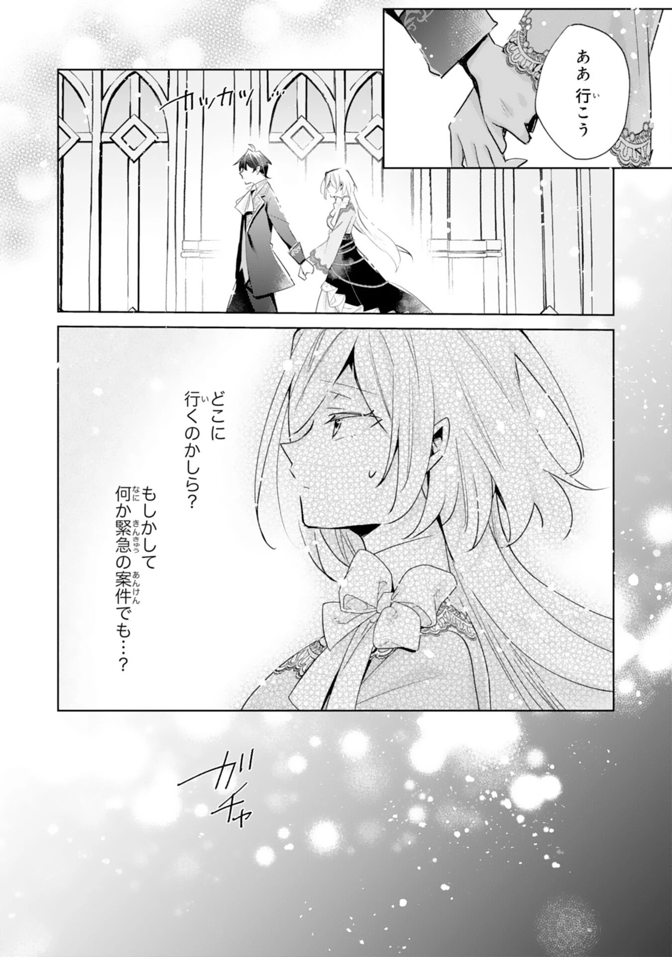 どうも、噂の悪女でございます　聖女の力は差し上げるので、私はお暇頂戴します 第9話 - 14