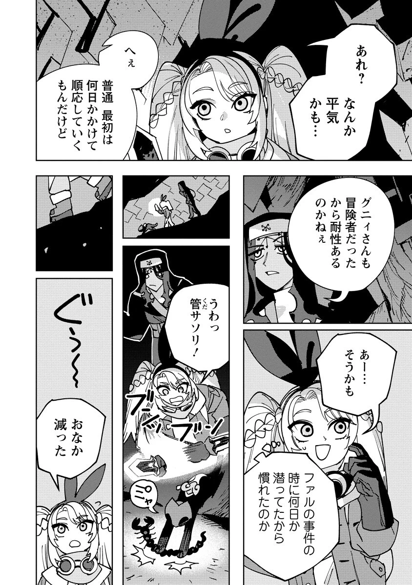 冒険には、武器が必要だ！ 第28話 - 10