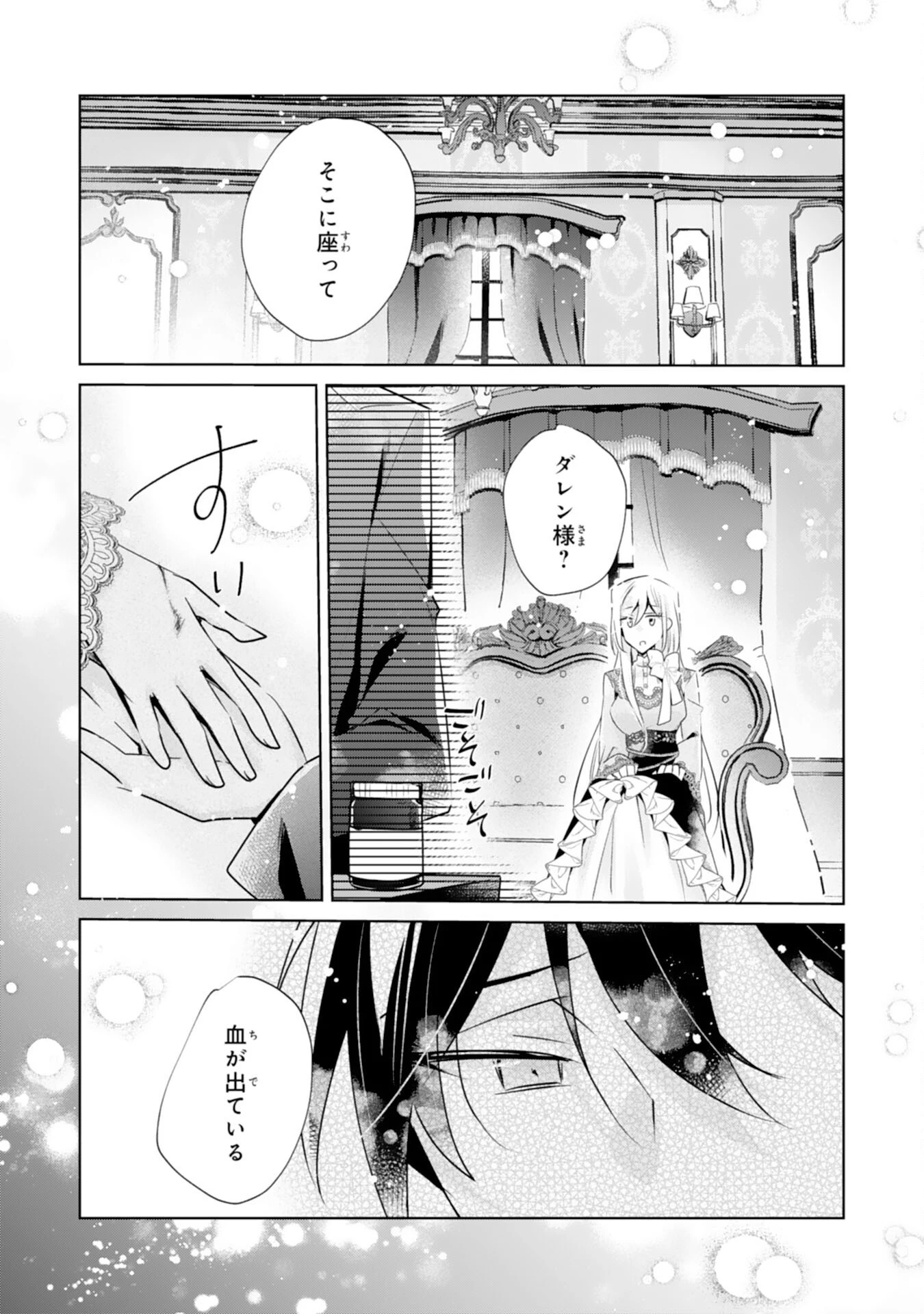 どうも、噂の悪女でございます　聖女の力は差し上げるので、私はお暇頂戴します 第9話 - 15