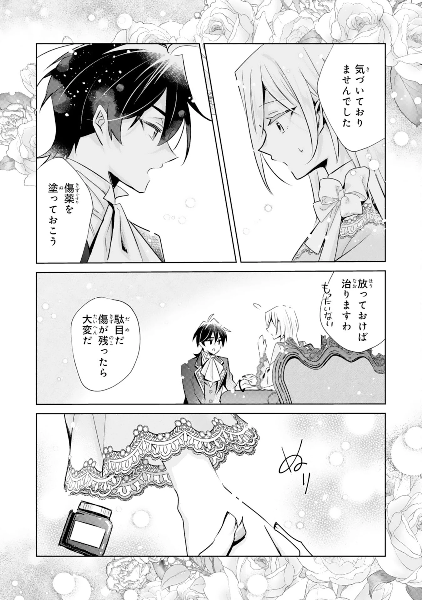 どうも、噂の悪女でございます　聖女の力は差し上げるので、私はお暇頂戴します 第9話 - 16