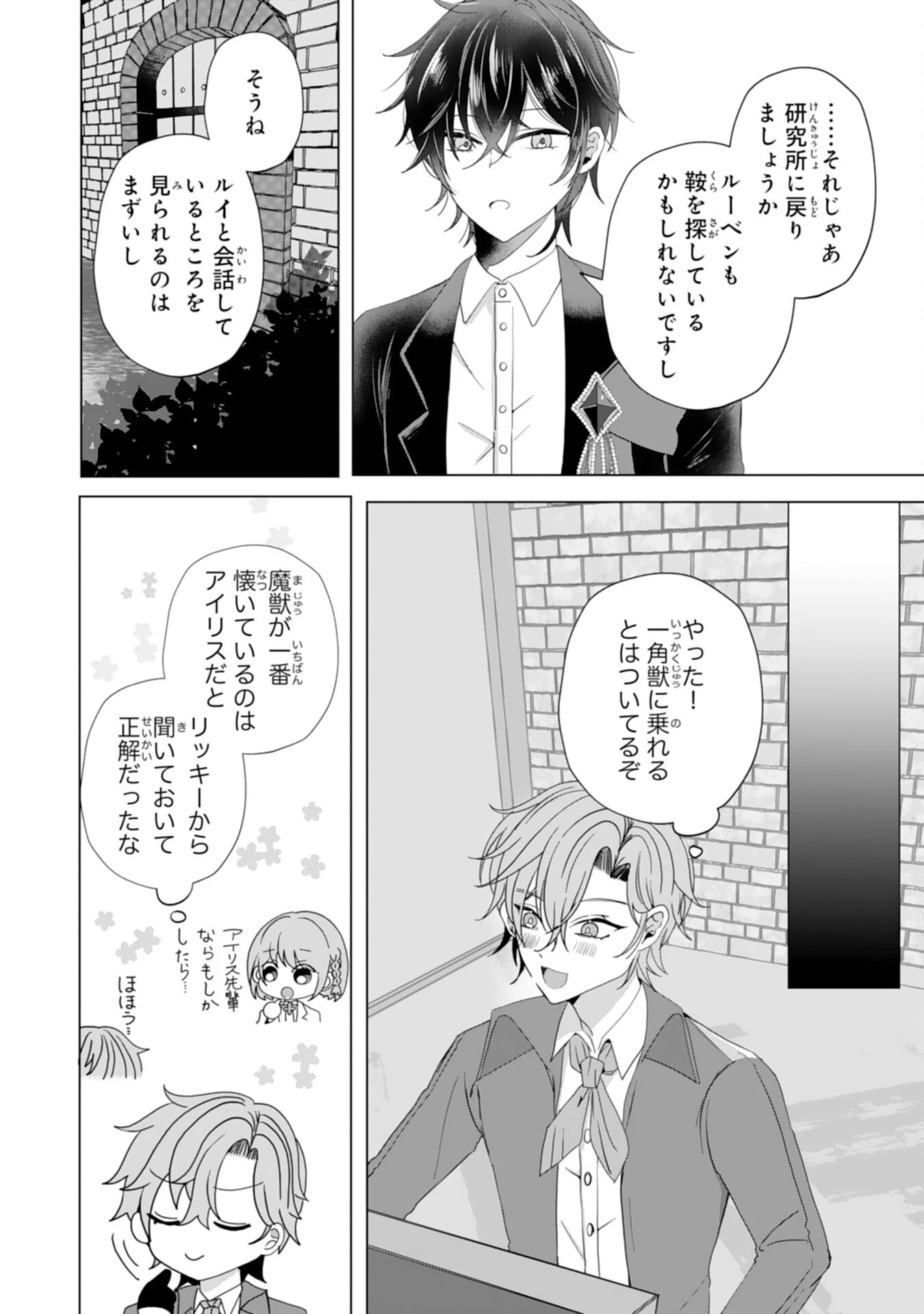 悪役令嬢として婚約破棄されたところ、執着心強めな第二王子が溺愛してきました。 第9話 - 22
