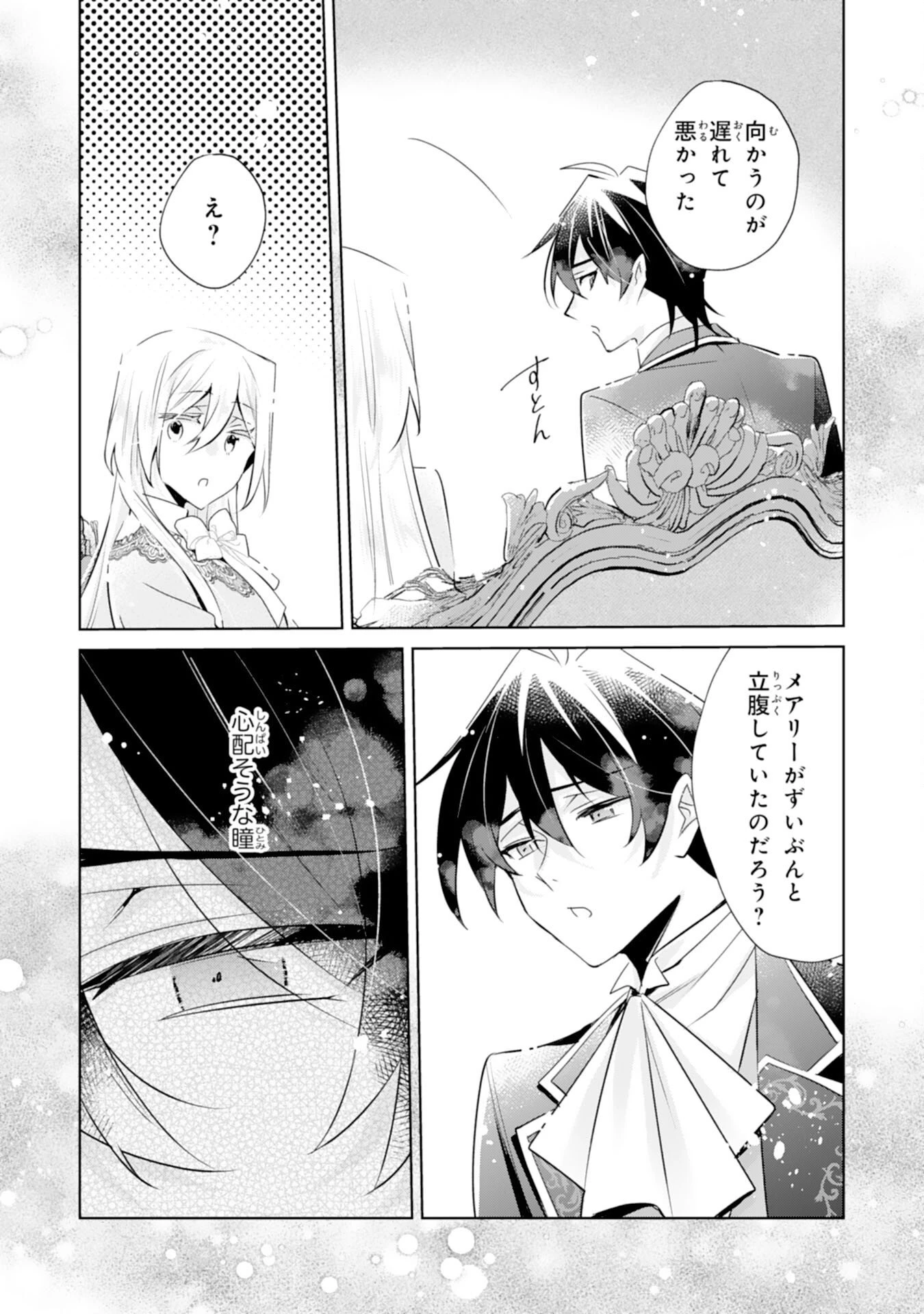 どうも、噂の悪女でございます　聖女の力は差し上げるので、私はお暇頂戴します 第9話 - 17
