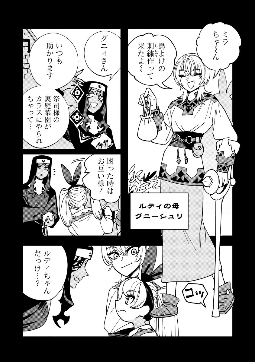 冒険には、武器が必要だ！ 第28話 - 12