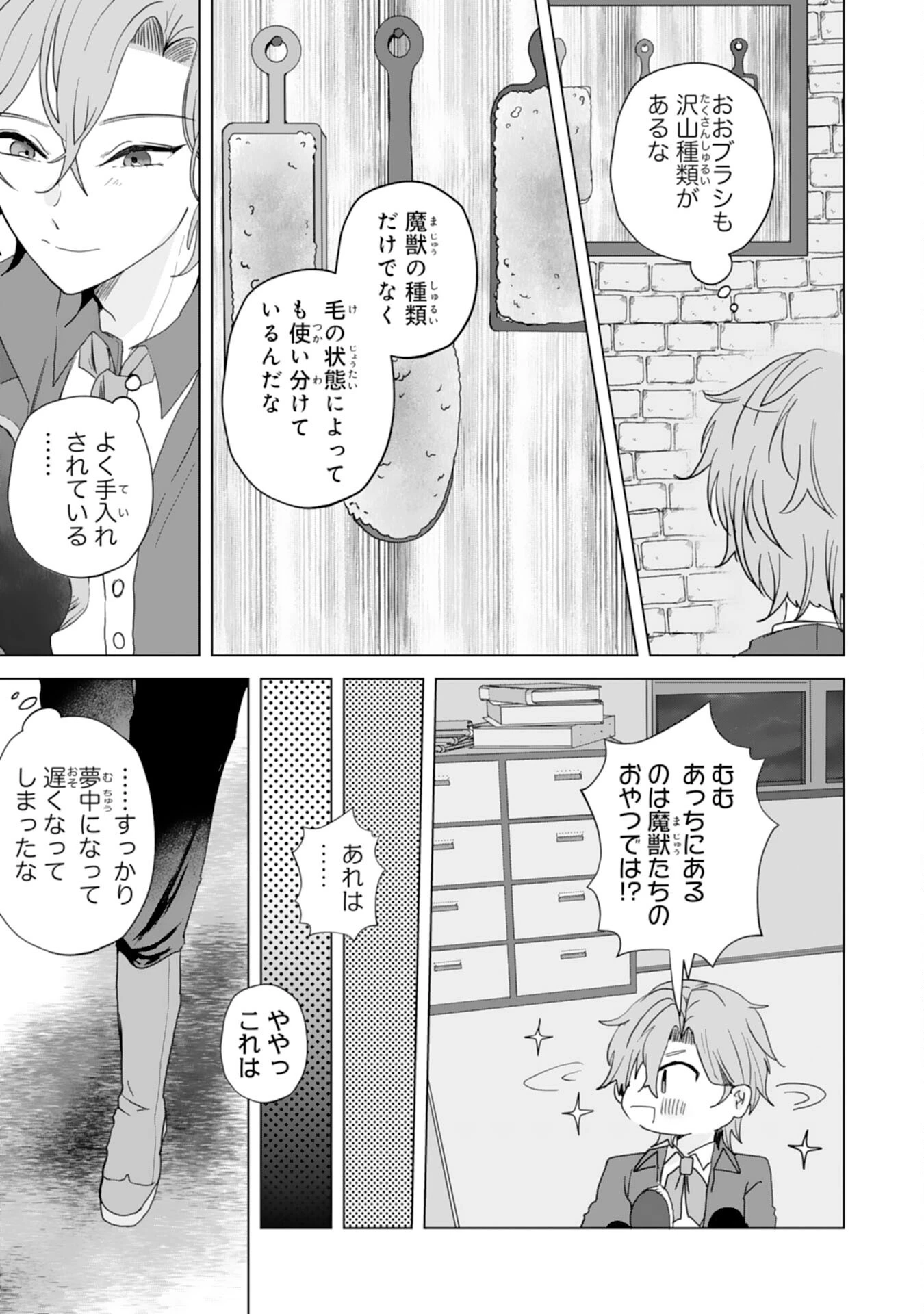 悪役令嬢として婚約破棄されたところ、執着心強めな第二王子が溺愛してきました。 第9話 - 23