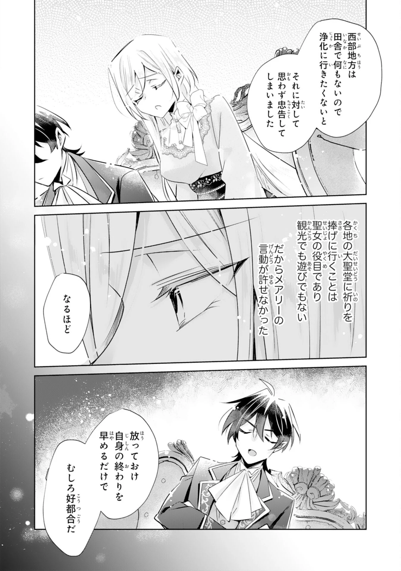 どうも、噂の悪女でございます　聖女の力は差し上げるので、私はお暇頂戴します 第9話 - 18