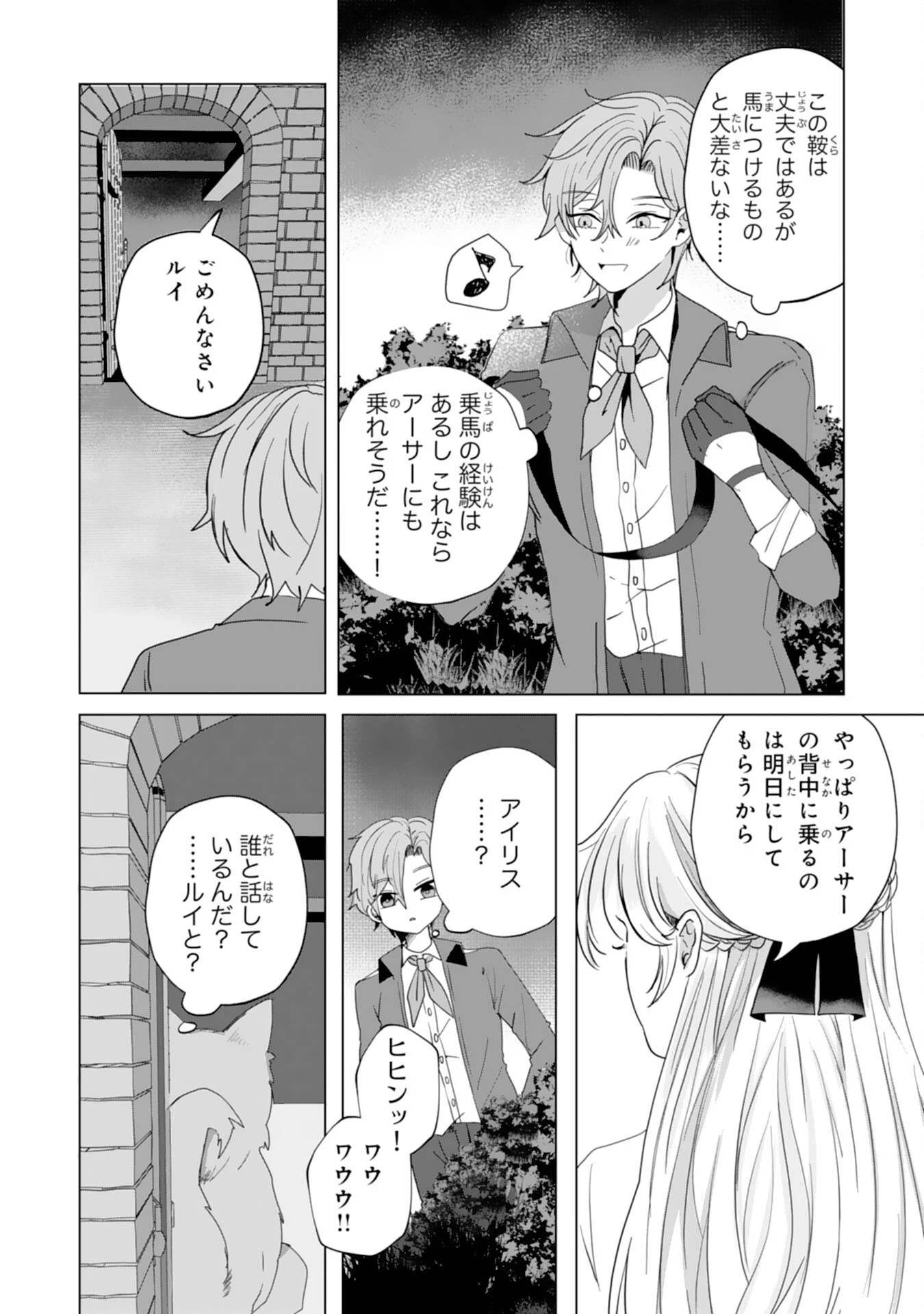 悪役令嬢として婚約破棄されたところ、執着心強めな第二王子が溺愛してきました。 第9話 - 24