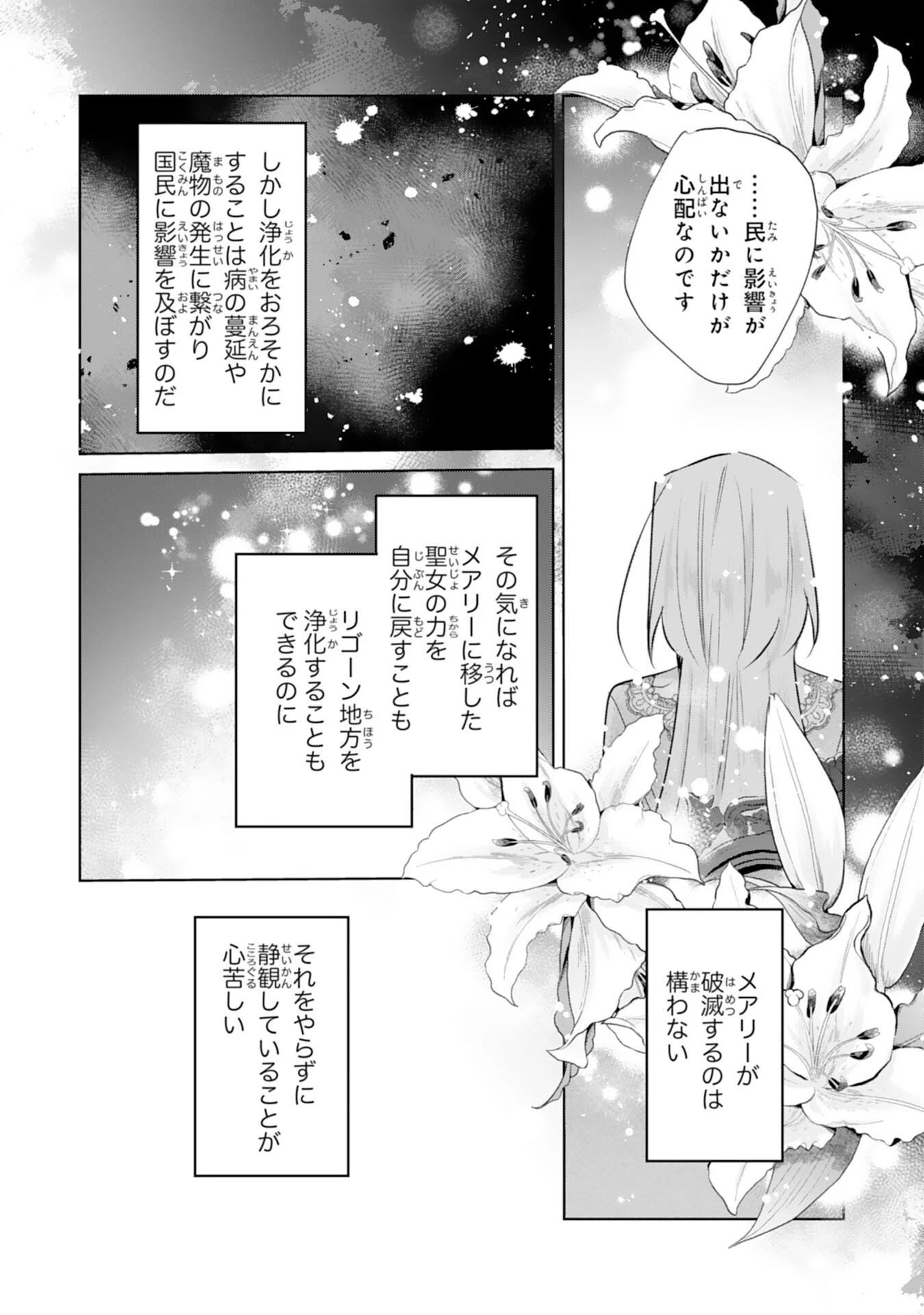 どうも、噂の悪女でございます　聖女の力は差し上げるので、私はお暇頂戴します 第9話 - 19