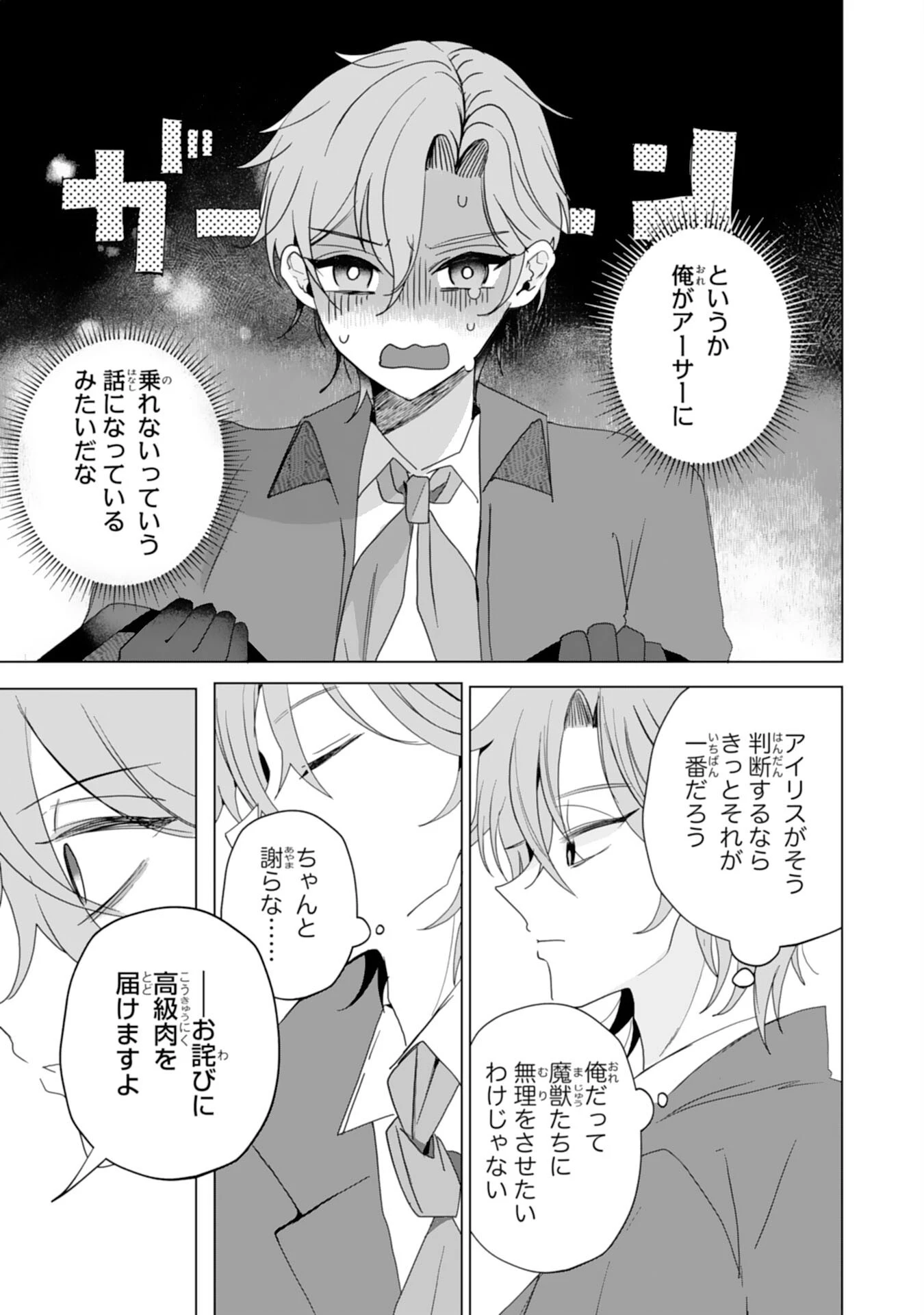 悪役令嬢として婚約破棄されたところ、執着心強めな第二王子が溺愛してきました。 第9話 - 25