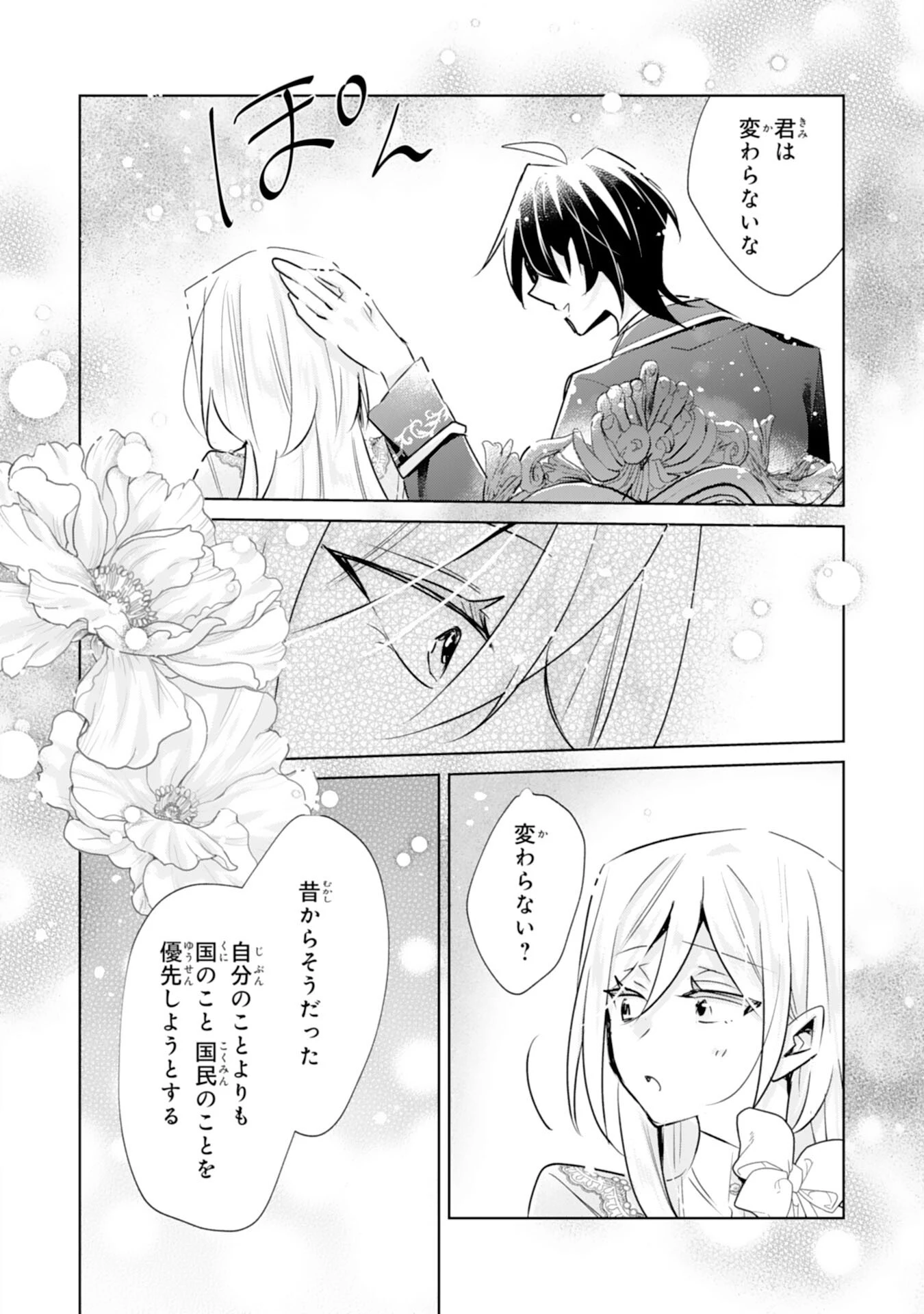 どうも、噂の悪女でございます　聖女の力は差し上げるので、私はお暇頂戴します 第9話 - 20