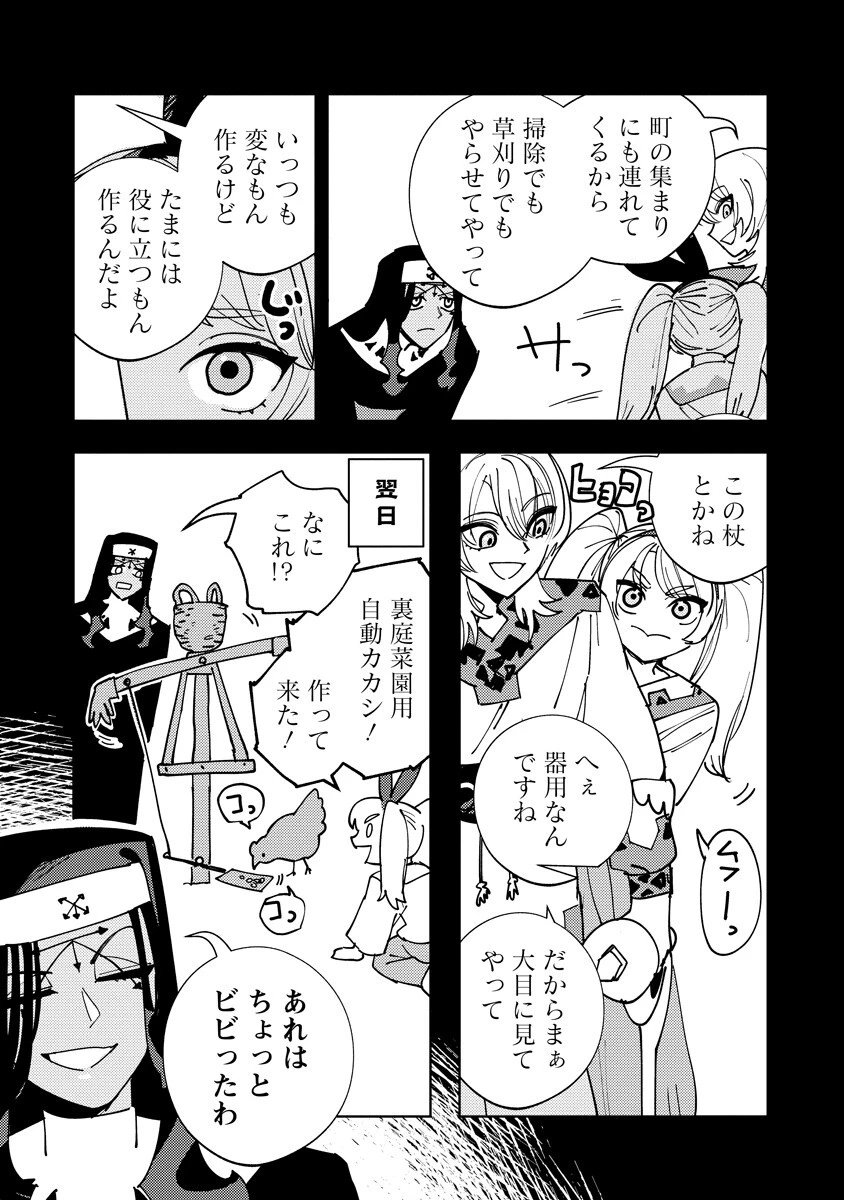 冒険には、武器が必要だ！ 第28話 - 13