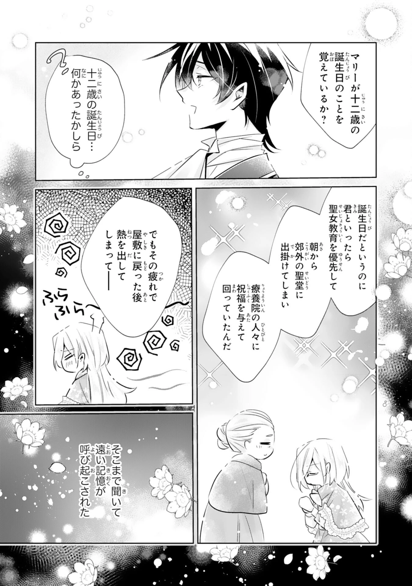どうも、噂の悪女でございます　聖女の力は差し上げるので、私はお暇頂戴します 第9話 - 21