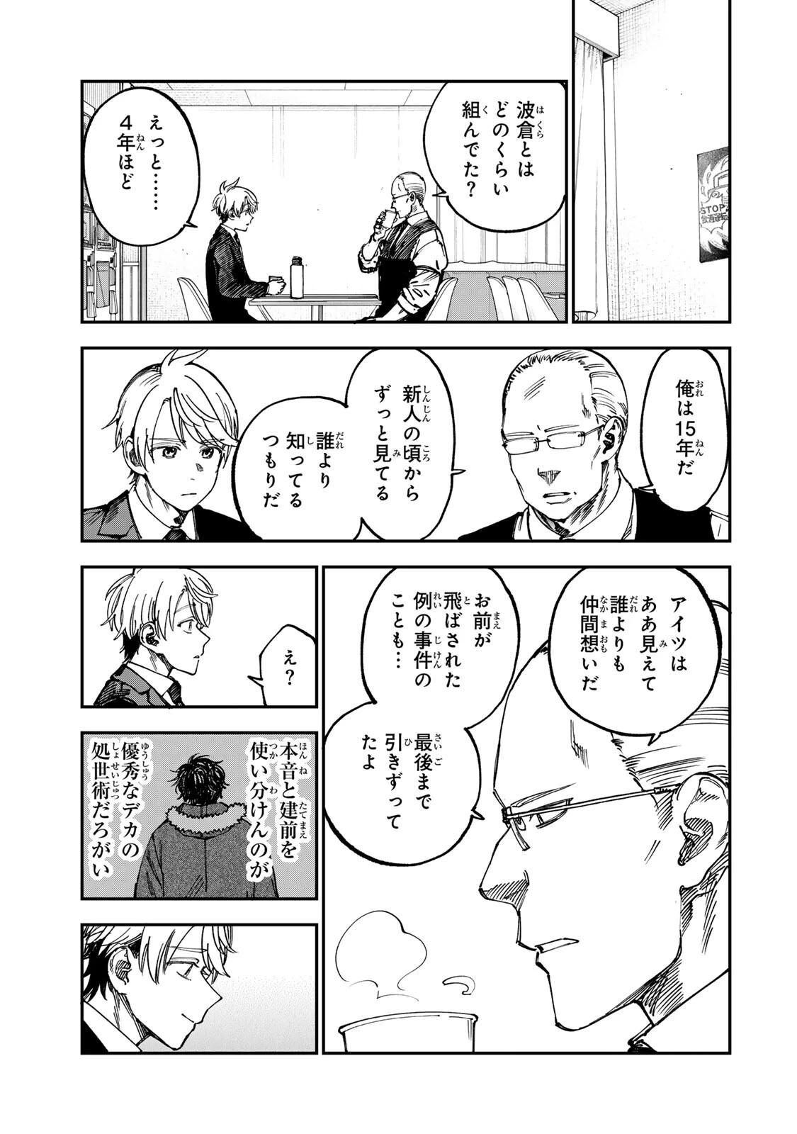 罪と罰のスピカ 第64話 - 11