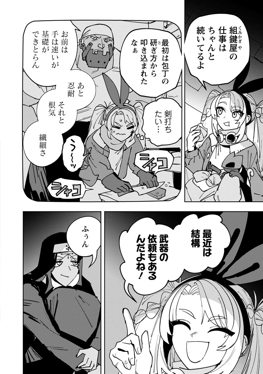 冒険には、武器が必要だ！ 第28話 - 14