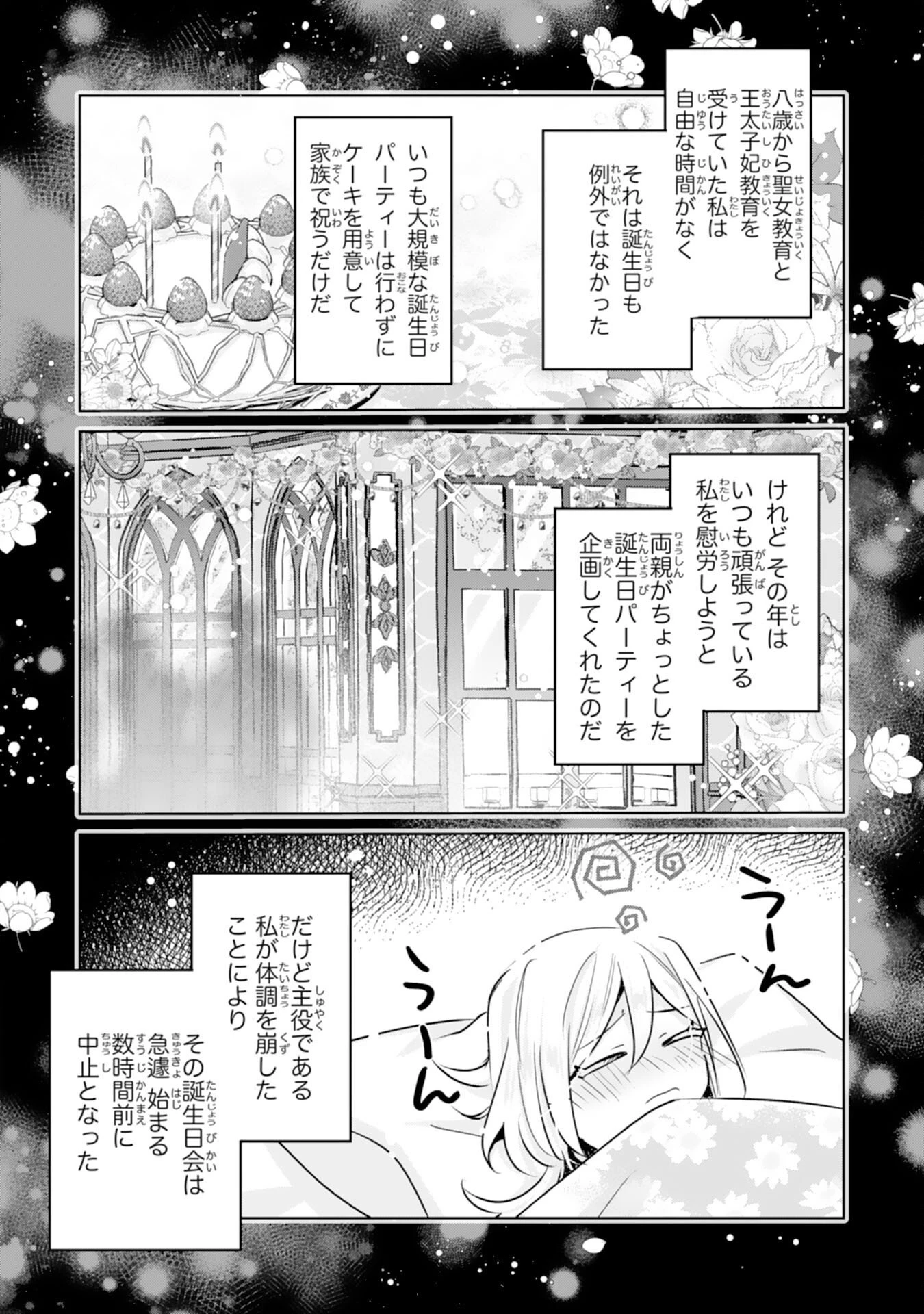 どうも、噂の悪女でございます　聖女の力は差し上げるので、私はお暇頂戴します 第9話 - 22