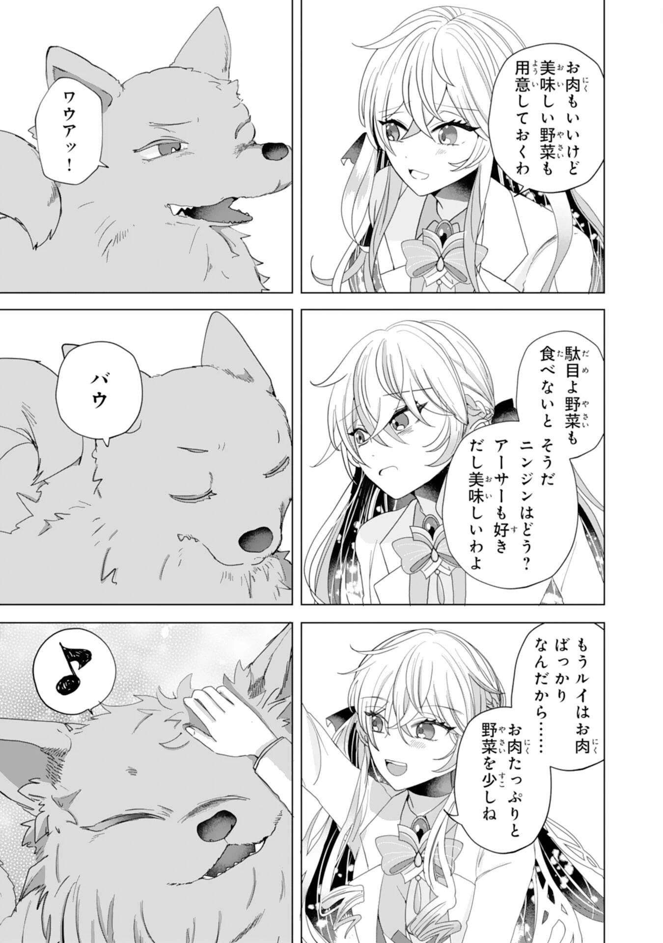 悪役令嬢として婚約破棄されたところ、執着心強めな第二王子が溺愛してきました。 第9話 - 27