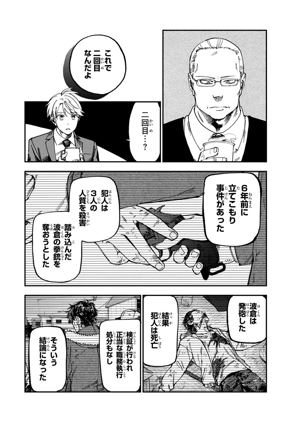 罪と罰のスピカ 第64話 - 12