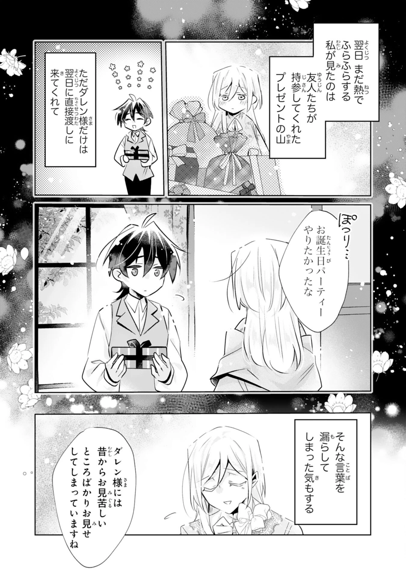 どうも、噂の悪女でございます　聖女の力は差し上げるので、私はお暇頂戴します 第9話 - 23