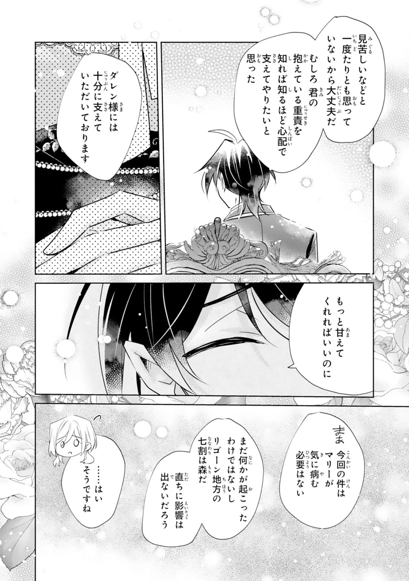 どうも、噂の悪女でございます　聖女の力は差し上げるので、私はお暇頂戴します 第9話 - 24