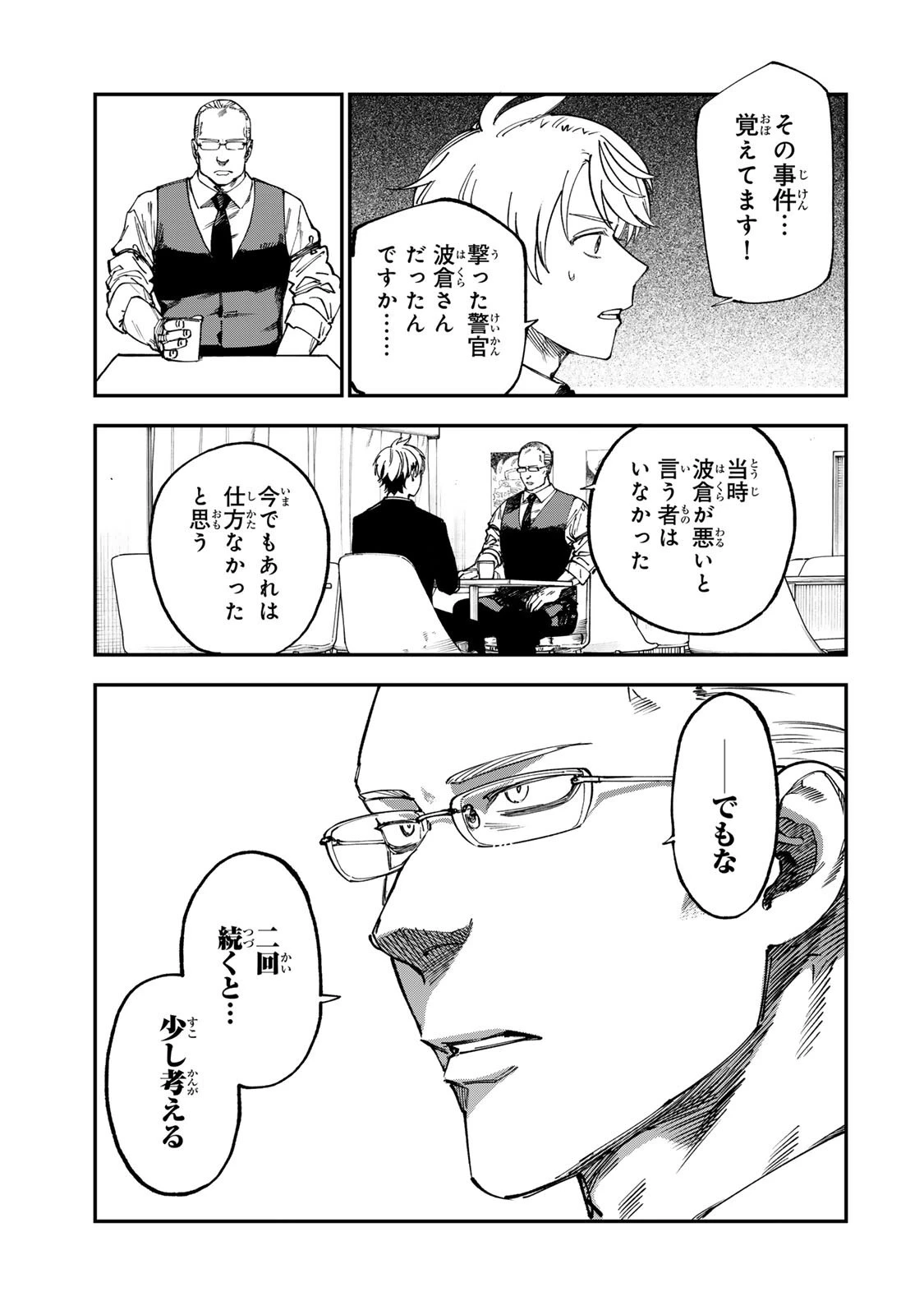 罪と罰のスピカ 第64話 - 13