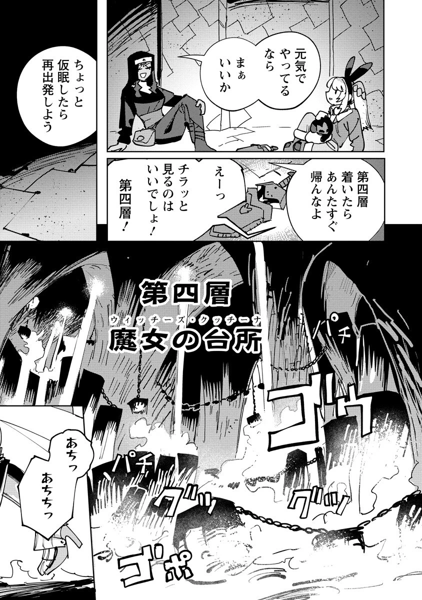 冒険には、武器が必要だ！ 第28話 - 15
