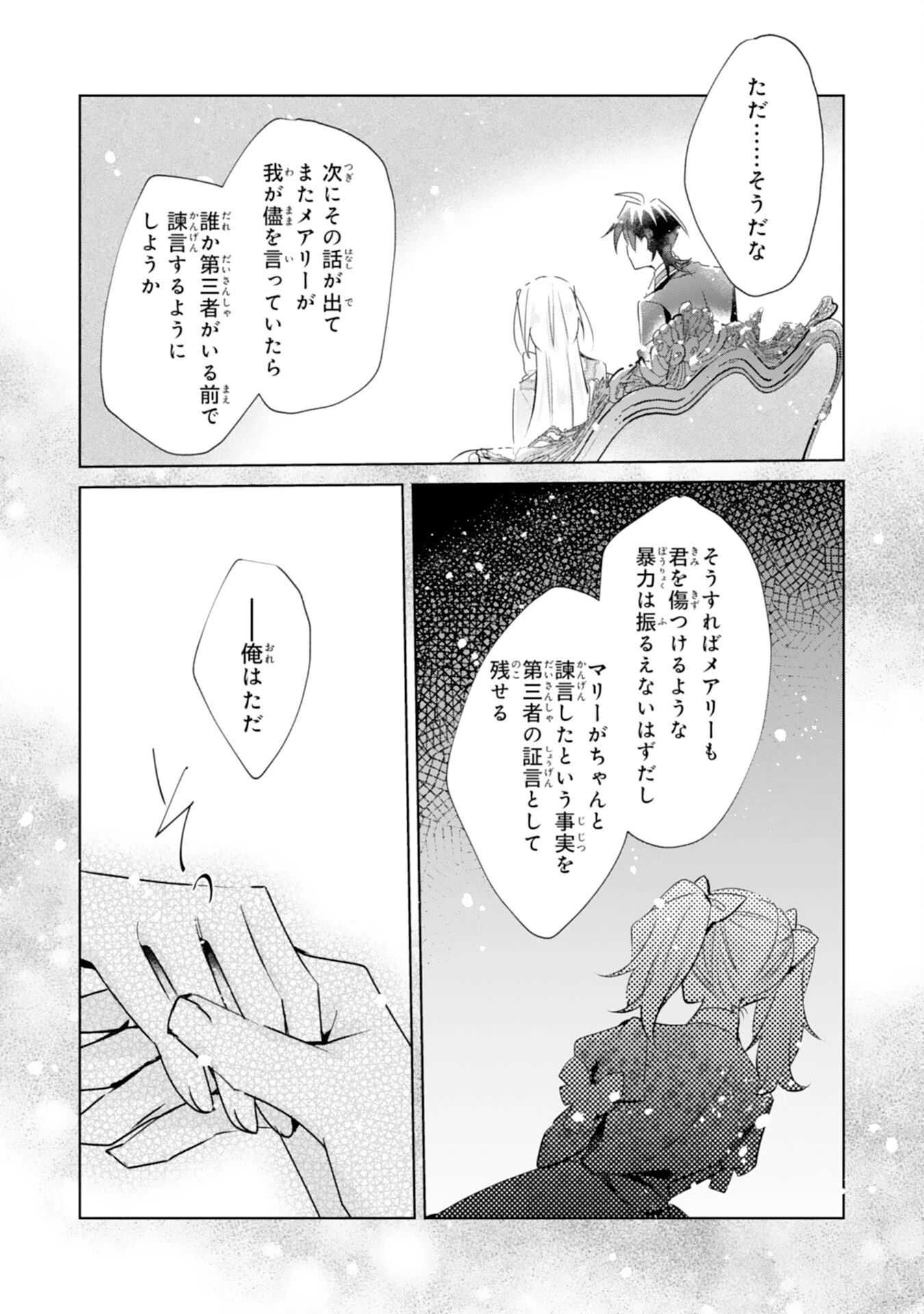 どうも、噂の悪女でございます　聖女の力は差し上げるので、私はお暇頂戴します 第9話 - 25