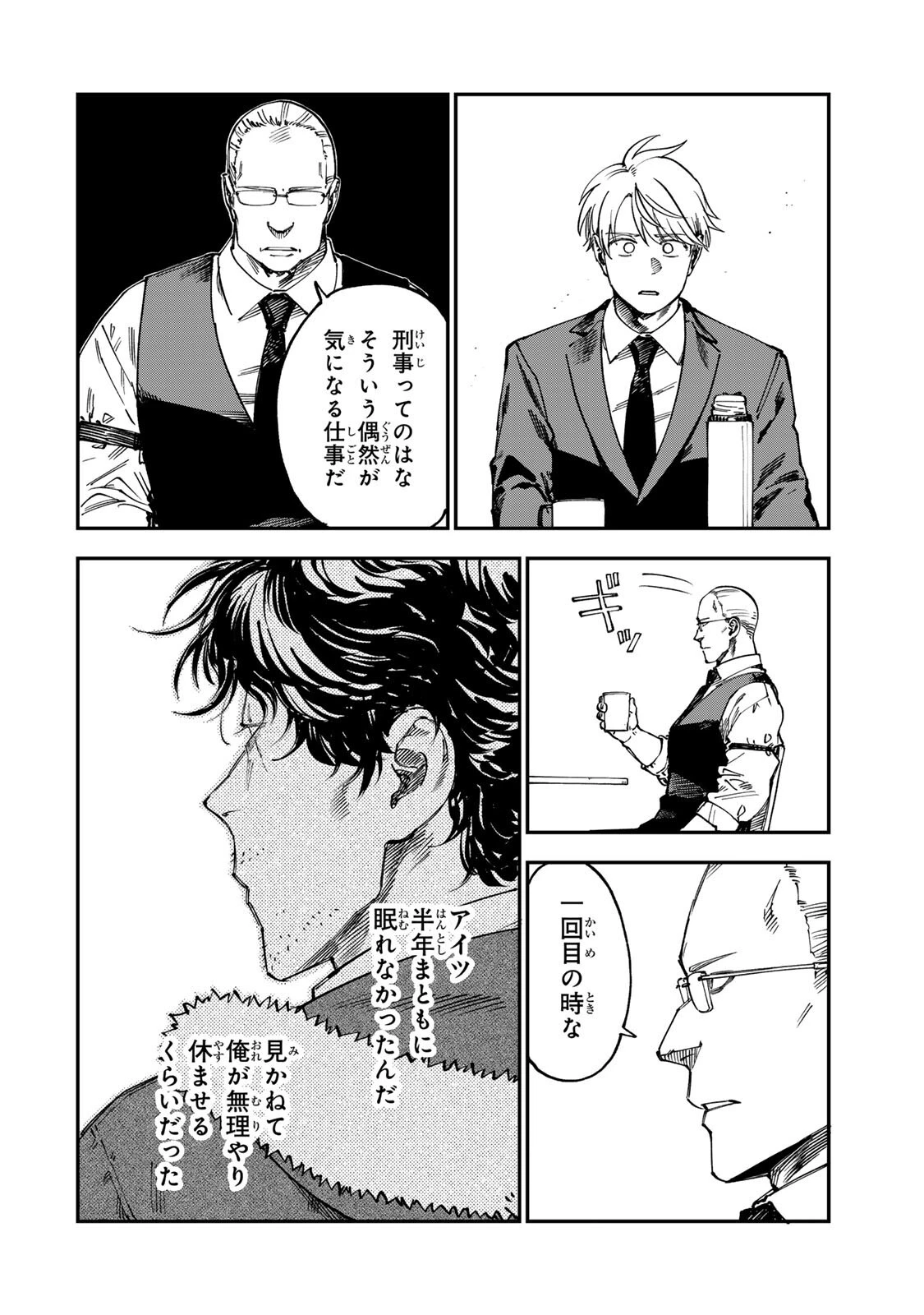 罪と罰のスピカ 第64話 - 14