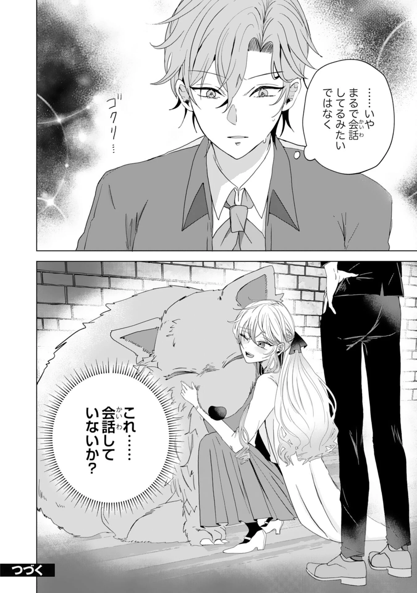 悪役令嬢として婚約破棄されたところ、執着心強めな第二王子が溺愛してきました。 第9話 - 28