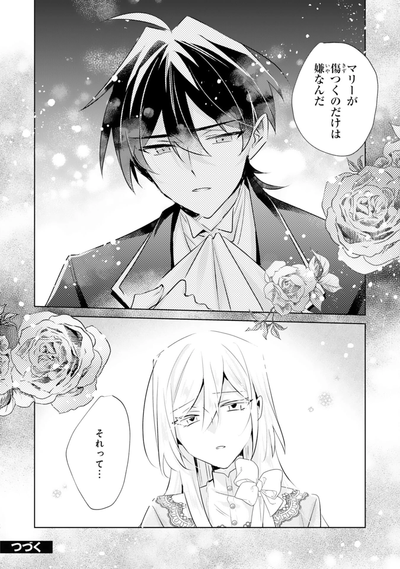 どうも、噂の悪女でございます　聖女の力は差し上げるので、私はお暇頂戴します 第9話 - 26