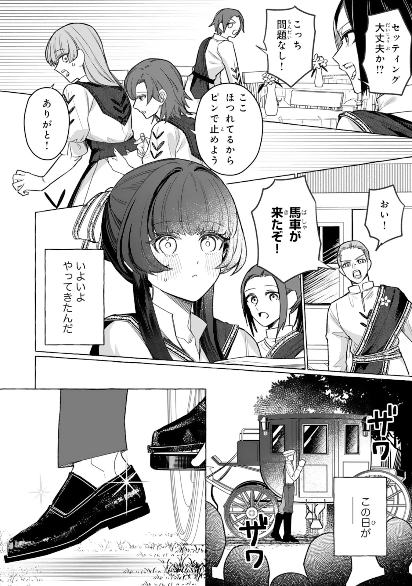 地味で無能な次女なので、私のことは忘れてください～私を虐げた家族の皆様、破滅はどうぞご勝手に～ 第7話 - 2