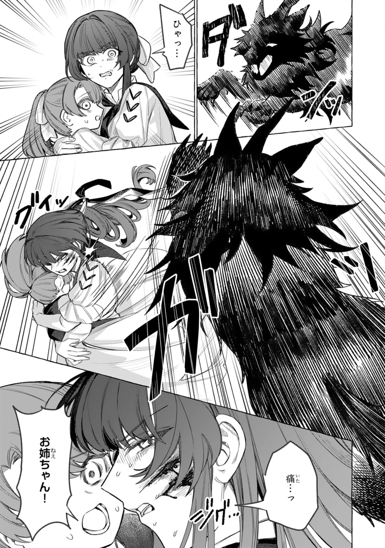 地味で無能な次女なので、私のことは忘れてください～私を虐げた家族の皆様、破滅はどうぞご勝手に～ 第8話 - 3
