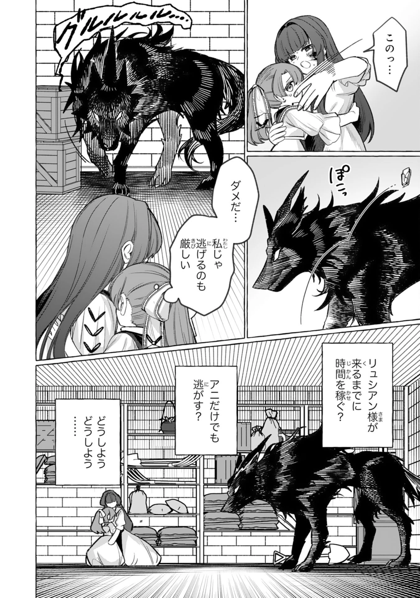地味で無能な次女なので、私のことは忘れてください～私を虐げた家族の皆様、破滅はどうぞご勝手に～ 第8話 - 4