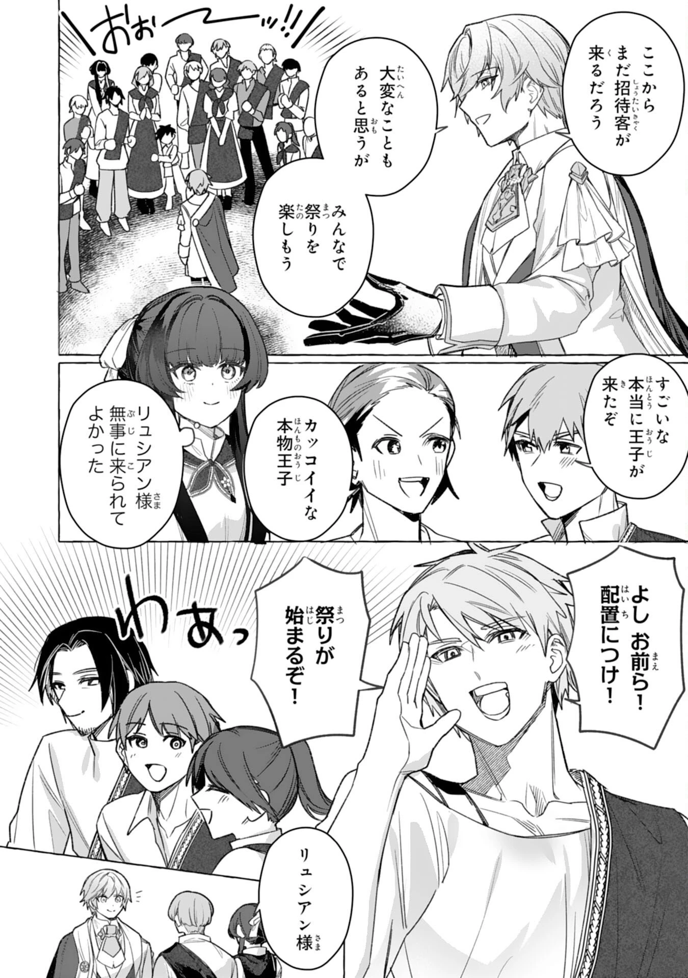 地味で無能な次女なので、私のことは忘れてください～私を虐げた家族の皆様、破滅はどうぞご勝手に～ 第7話 - 4