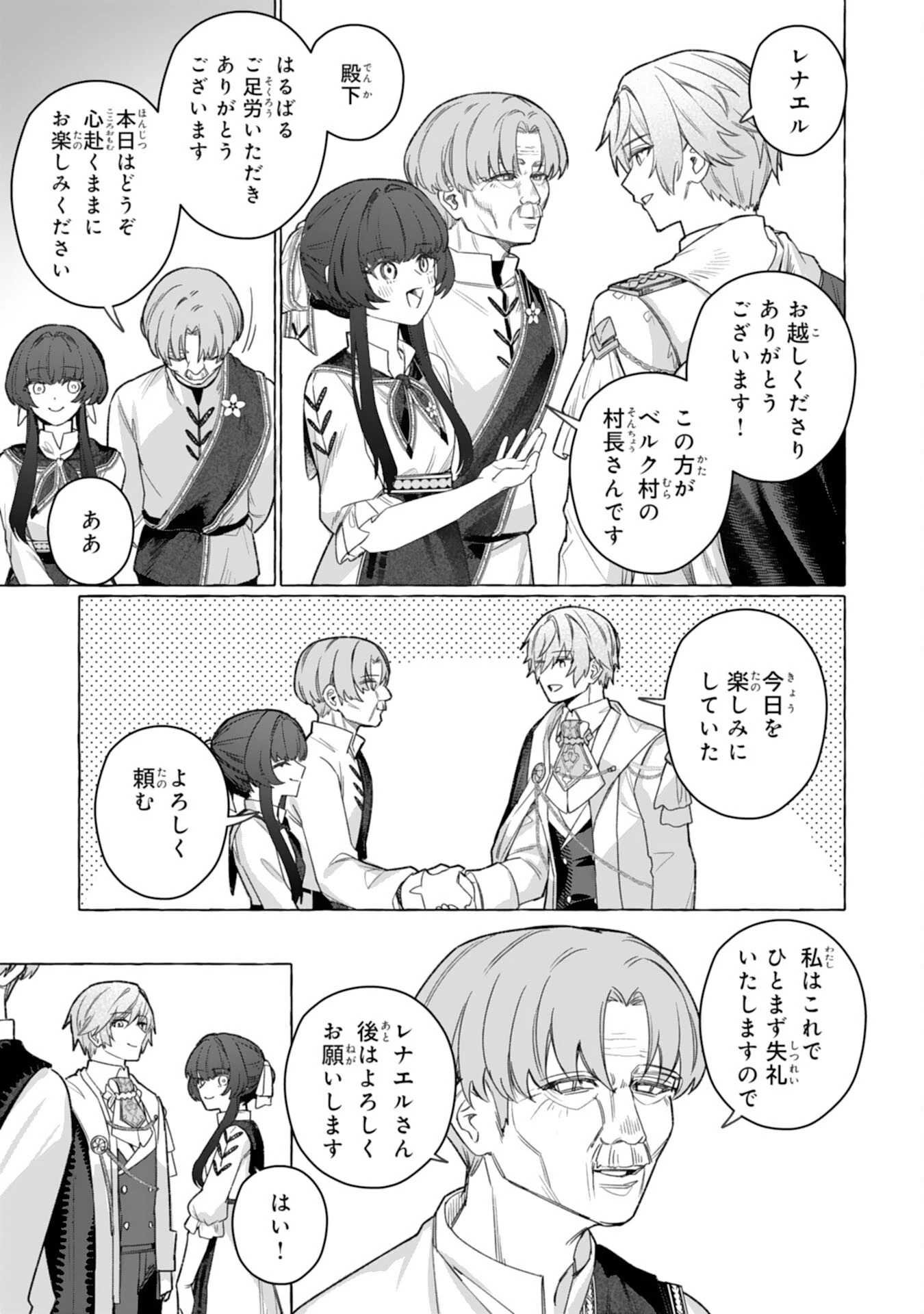 地味で無能な次女なので、私のことは忘れてください～私を虐げた家族の皆様、破滅はどうぞご勝手に～ 第7話 - 5