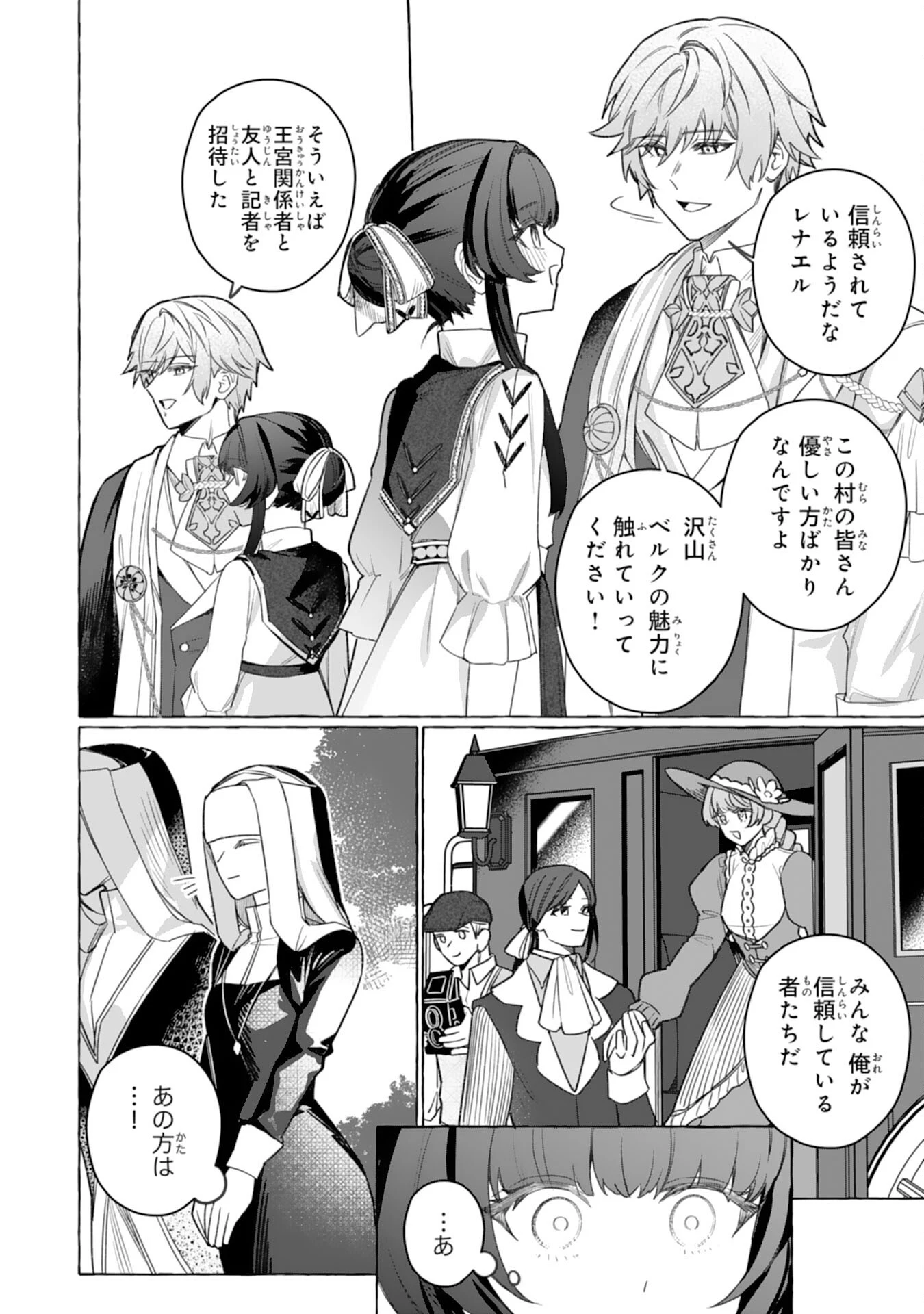 地味で無能な次女なので、私のことは忘れてください～私を虐げた家族の皆様、破滅はどうぞご勝手に～ 第7話 - 6