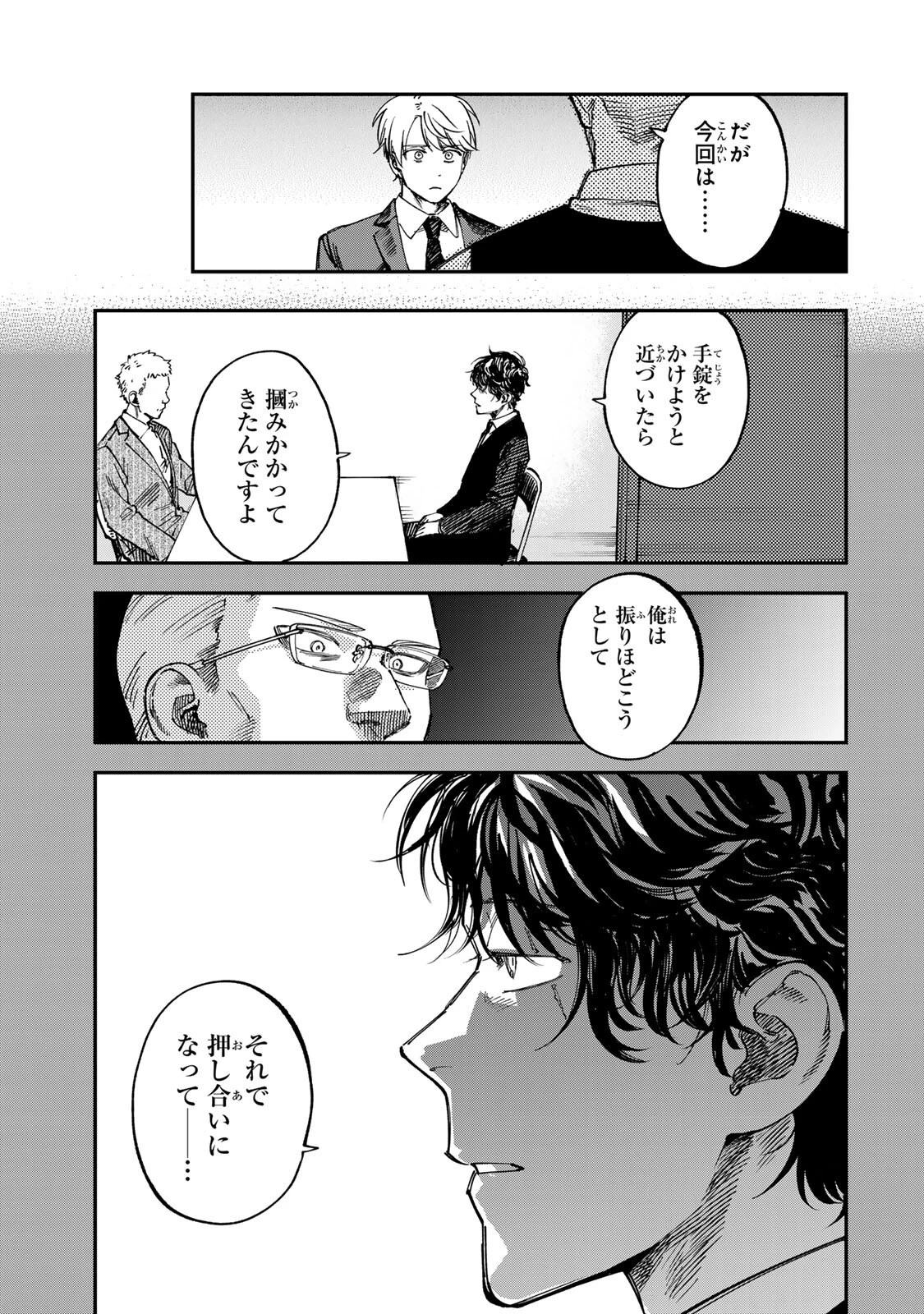 罪と罰のスピカ 第64話 - 15