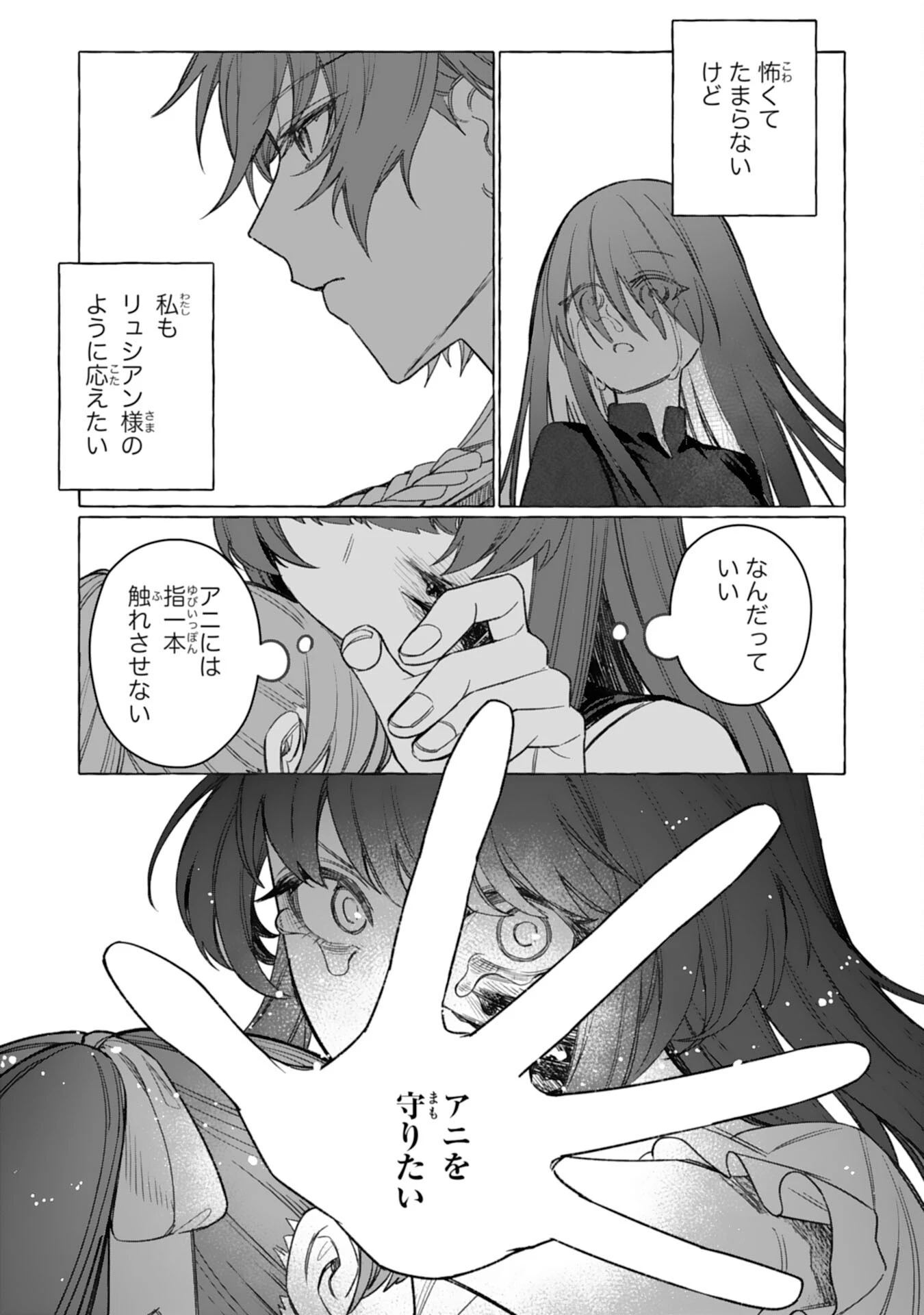 地味で無能な次女なので、私のことは忘れてください～私を虐げた家族の皆様、破滅はどうぞご勝手に～ 第8話 - 7